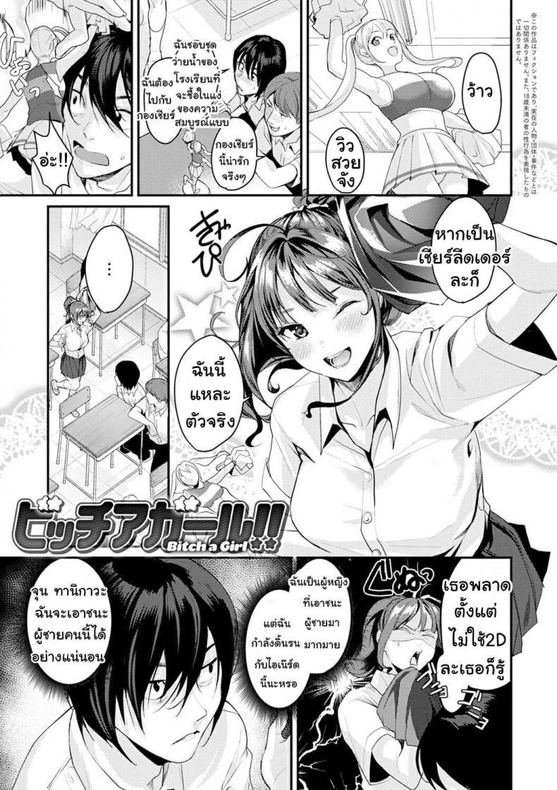 Doujin-Lc- อ่าน โดจิน มังฮวา เกาหลี ญี่ปุ่น จีน แปลไทย ยัยร่าน [Torotaro] Bitch a Girl (Shoujo Fondue) ตอนที่ 1 2 3 4 5 6 7 8 9 10 11 12 13 14 ฟรี ไม่มีโฆษณา อ่าน โดจิน Manhwa เกาหลี ญี่ปุ่น จีน เรามีครบ คัดมาให้เน้นๆ โดจิน 18+ รับประกันความฟินโดย  Doujin Lc