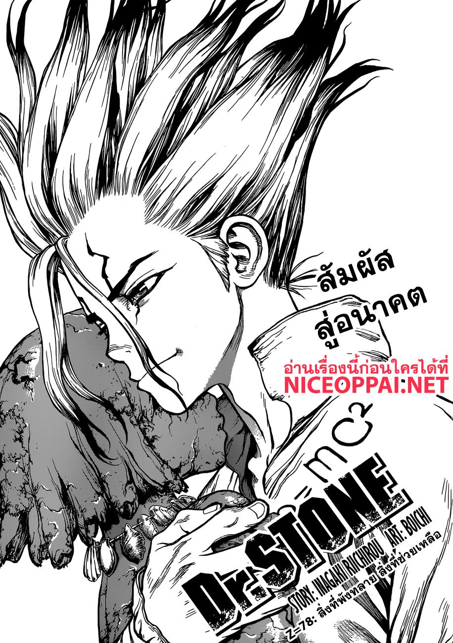 Manga-lc-com อ่านมังงะ อ่านการ์ตูน ออนไลน์ ฟรี Dr.Stone ตอนที่ 1 2 3 4 5 6 7 8 9 10 11 12 13 14 ฟรี ไม่มีโฆษณา Manga-lc - อ่าน มังงะ อ่าน การ์ตูน ออนไลน์ อ่านมังงะ ฟรี