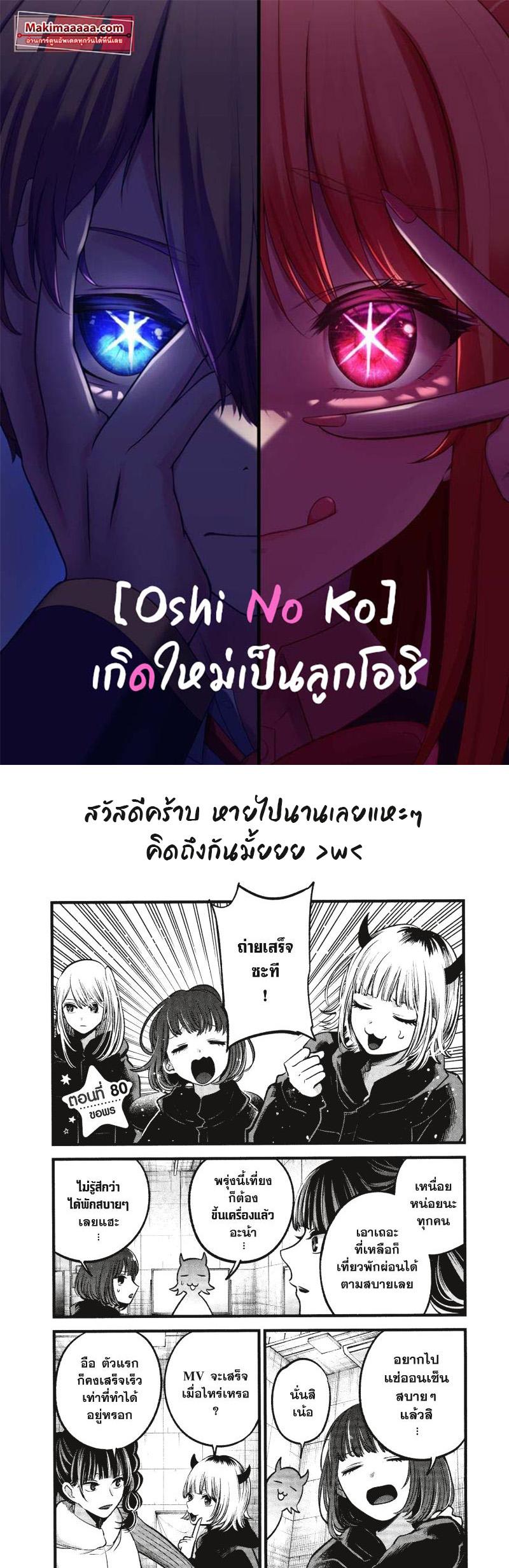 Manga-lc-com อ่านมังงะ อ่านการ์ตูน ออนไลน์ ฟรี Oshi no Ko ตอนที่ 1 2 3 4 5 6 7 8 9 10 11 12 13 14 ฟรี ไม่มีโฆษณา Manga-lc - อ่าน มังงะ อ่าน การ์ตูน ออนไลน์ อ่านมังงะ ฟรี