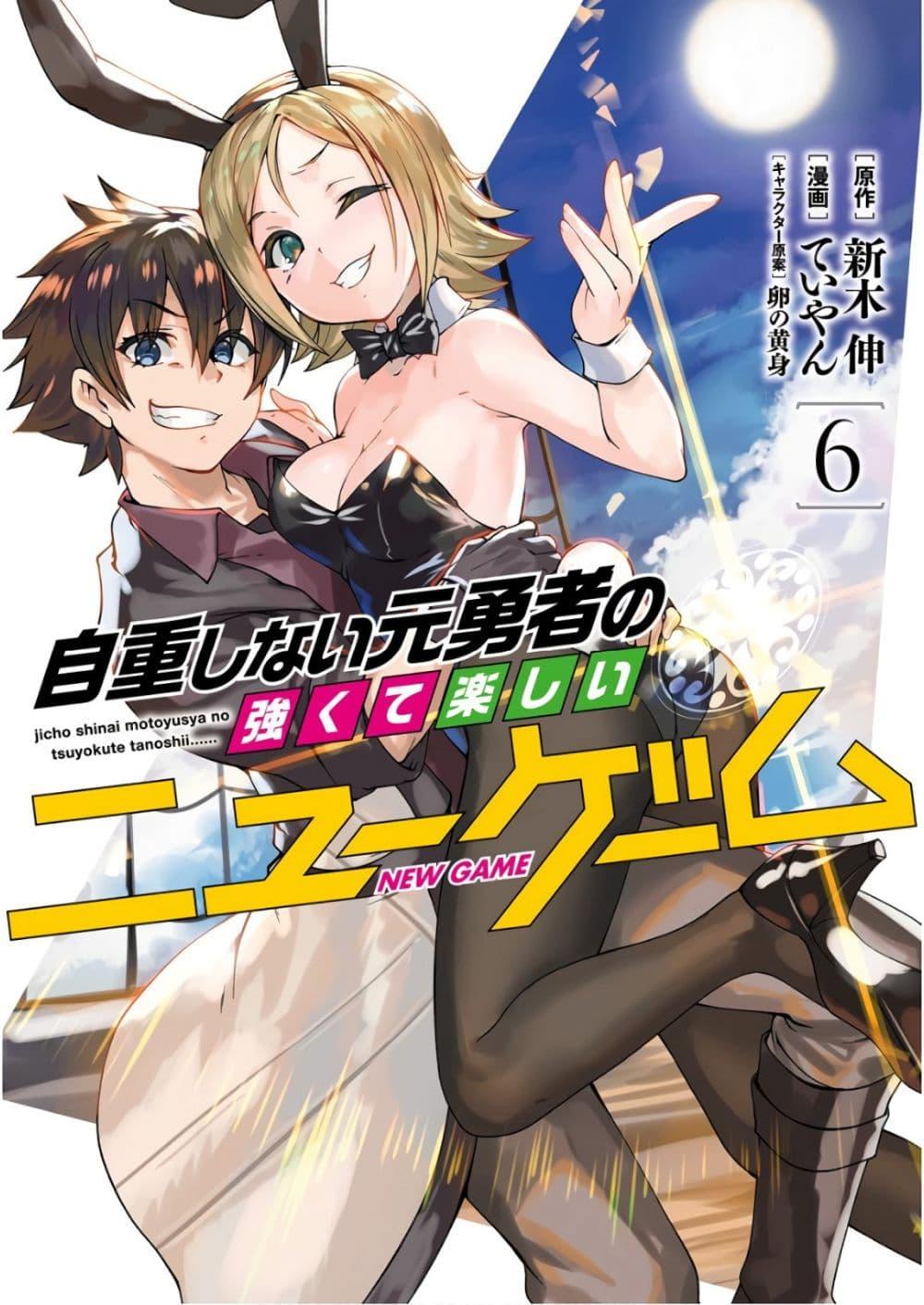 Manga-lc-com อ่านมังงะ อ่านการ์ตูน ออนไลน์ ฟรี Jichou Shinai Motoyuusha no Tsuyokute Tanoshii New Game ตอนที่ 1 2 3 4 5 6 7 8 9 10 11 12 13 14 ฟรี ไม่มีโฆษณา Manga-lc - อ่าน มังงะ อ่าน การ์ตูน ออนไลน์ อ่านมังงะ ฟรี