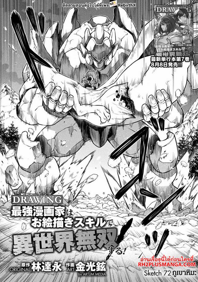Manga-lc-com อ่านมังงะ อ่านการ์ตูน ออนไลน์ ฟรี Drawing Saikyou Mangaka Wa Oekaki Skill De Isekai Musou Suru! ตอนที่ 1 2 3 4 5 6 7 8 9 10 11 12 13 14 ฟรี ไม่มีโฆษณา Manga-lc - อ่าน มังงะ อ่าน การ์ตูน ออนไลน์ อ่านมังงะ ฟรี