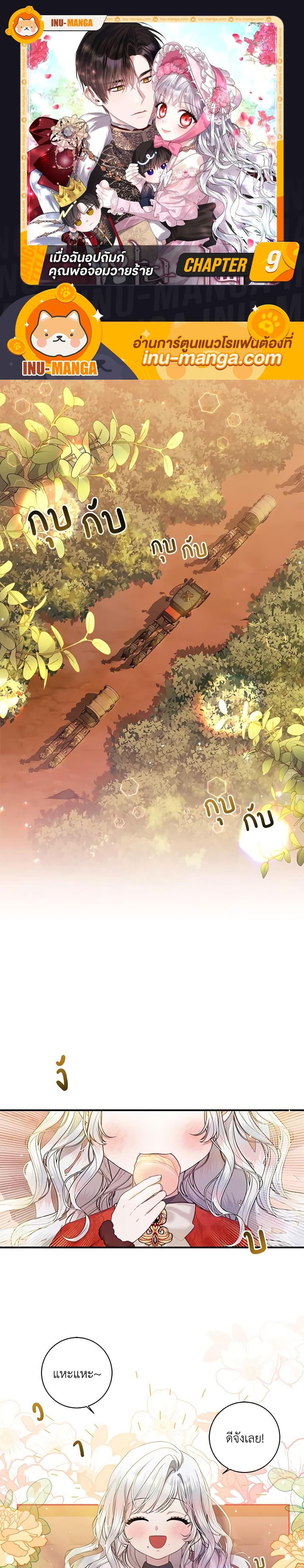 Manga-lc-com อ่านมังงะ อ่านการ์ตูน ออนไลน์ ฟรี I Adopted A Villainous Dad ตอนที่ 1 2 3 4 5 6 7 8 9 10 11 12 13 14 ฟรี ไม่มีโฆษณา Manga-lc - อ่าน มังงะ อ่าน การ์ตูน ออนไลน์ อ่านมังงะ ฟรี