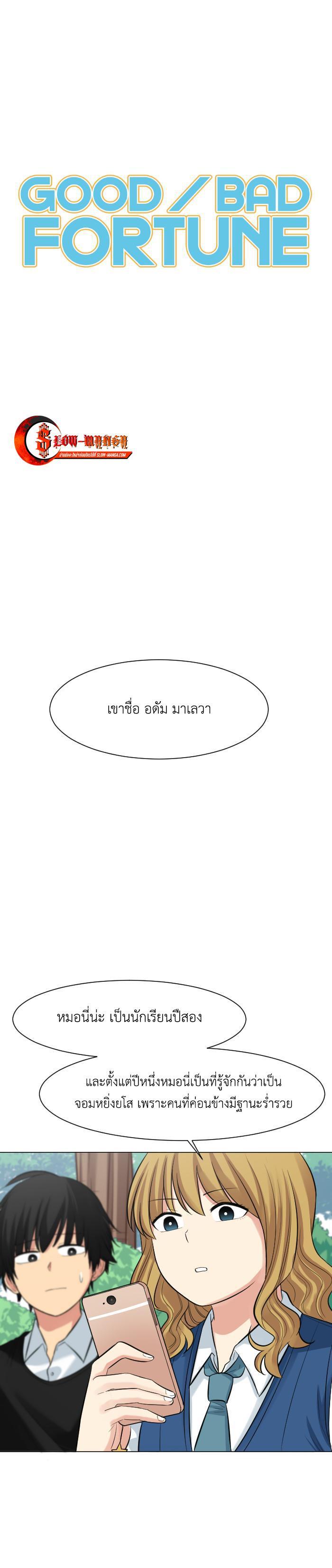 Manga-lc-com อ่านมังงะ อ่านการ์ตูน ออนไลน์ ฟรี GoodBad Fortune ตอนที่ 1 2 3 4 5 6 7 8 9 10 11 12 13 14 ฟรี ไม่มีโฆษณา Manga-lc - อ่าน มังงะ อ่าน การ์ตูน ออนไลน์ อ่านมังงะ ฟรี