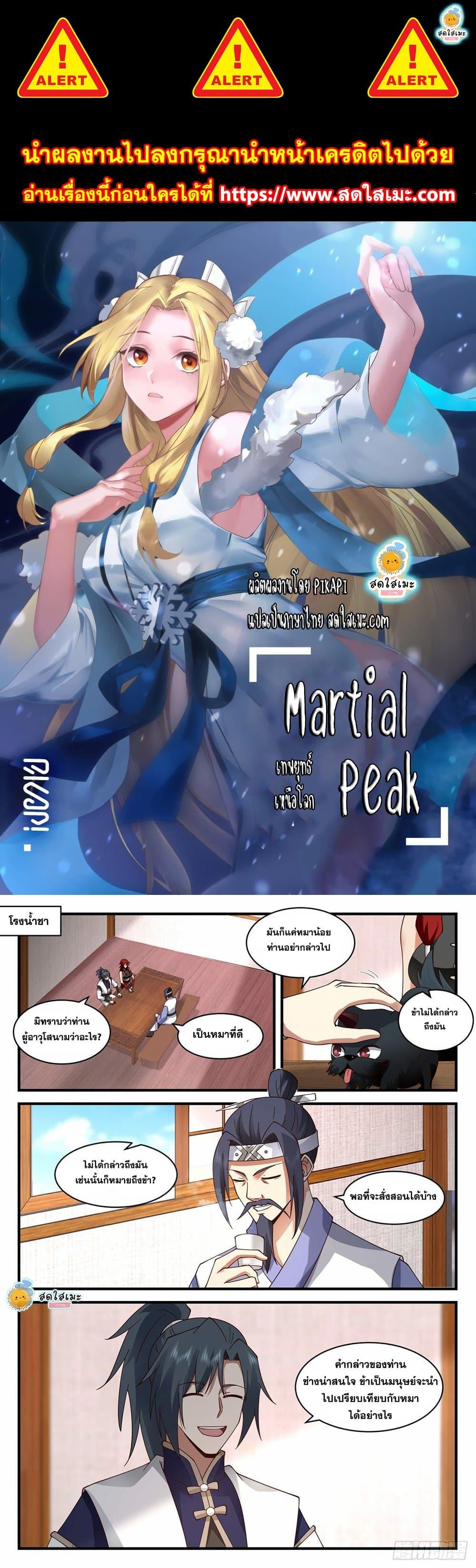 Manga-lc-com อ่านมังงะ อ่านการ์ตูน ออนไลน์ ฟรี Martial Peak ตอนที่ 1 2 3 4 5 6 7 8 9 10 11 12 13 14 ฟรี ไม่มีโฆษณา Manga-lc - อ่าน มังงะ อ่าน การ์ตูน ออนไลน์ อ่านมังงะ ฟรี