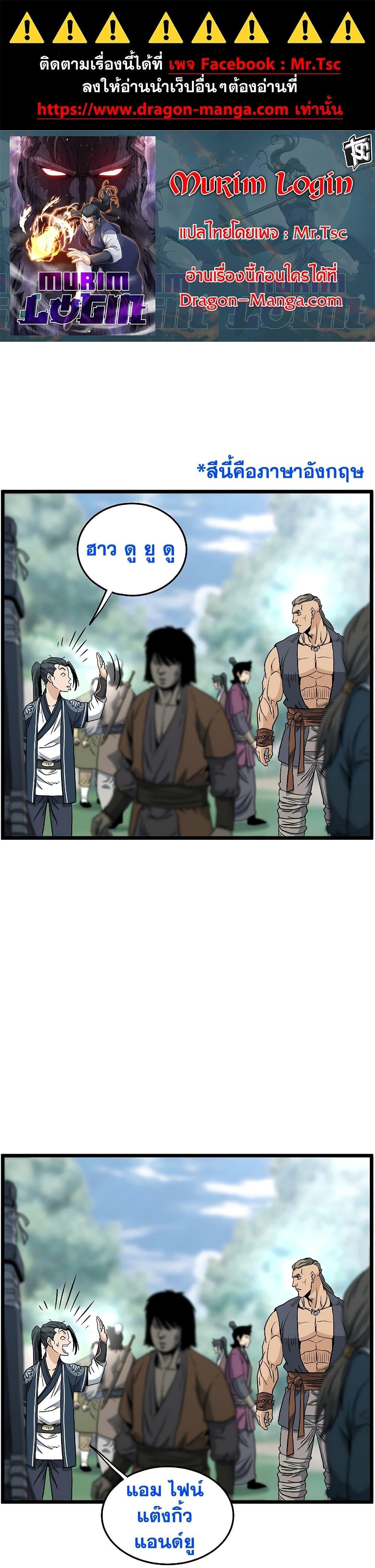 Manga-lc-com อ่านมังงะ อ่านการ์ตูน ออนไลน์ ฟรี Murim Login ตอนที่ 1 2 3 4 5 6 7 8 9 10 11 12 13 14 ฟรี ไม่มีโฆษณา Manga-lc - อ่าน มังงะ อ่าน การ์ตูน ออนไลน์ อ่านมังงะ ฟรี