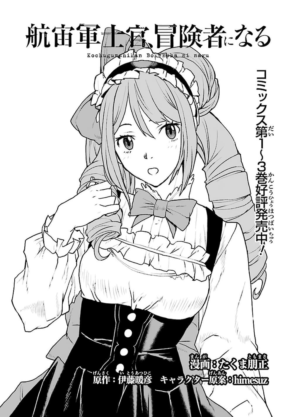 Manga-lc-com อ่านมังงะ อ่านการ์ตูน ออนไลน์ ฟรี The Galactic Navy Officer Becomes an Adventurer ตอนที่ 1 2 3 4 5 6 7 8 9 10 11 12 13 14 ฟรี ไม่มีโฆษณา Manga-lc - อ่าน มังงะ อ่าน การ์ตูน ออนไลน์ อ่านมังงะ ฟรี