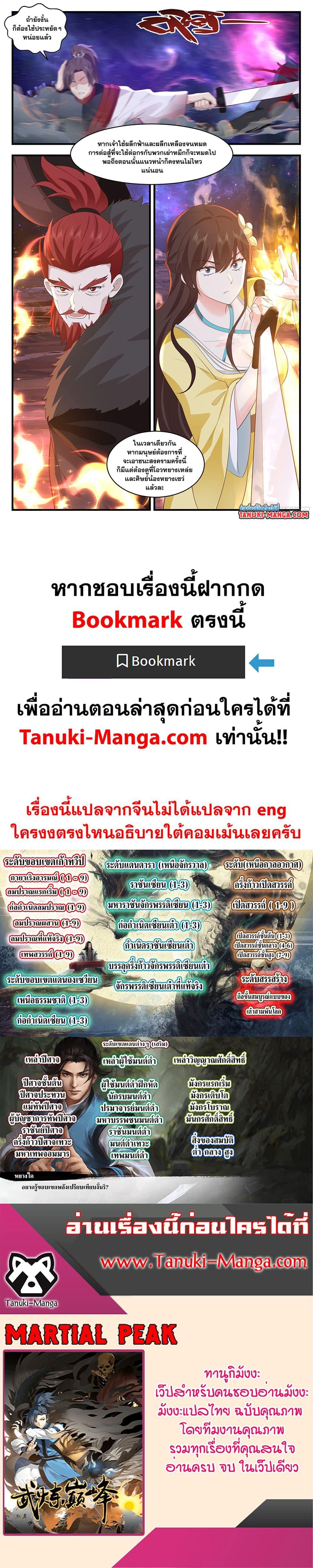 Manga-lc-com อ่านมังงะ อ่านการ์ตูน ออนไลน์ ฟรี Martial Peak เทพยุทธ์เหนือโลก ตอนที่ 1 2 3 4 5 6 7 8 9 10 11 12 13 14 ฟรี ไม่มีโฆษณา Manga-lc - อ่าน มังงะ อ่าน การ์ตูน ออนไลน์ อ่านมังงะ ฟรี