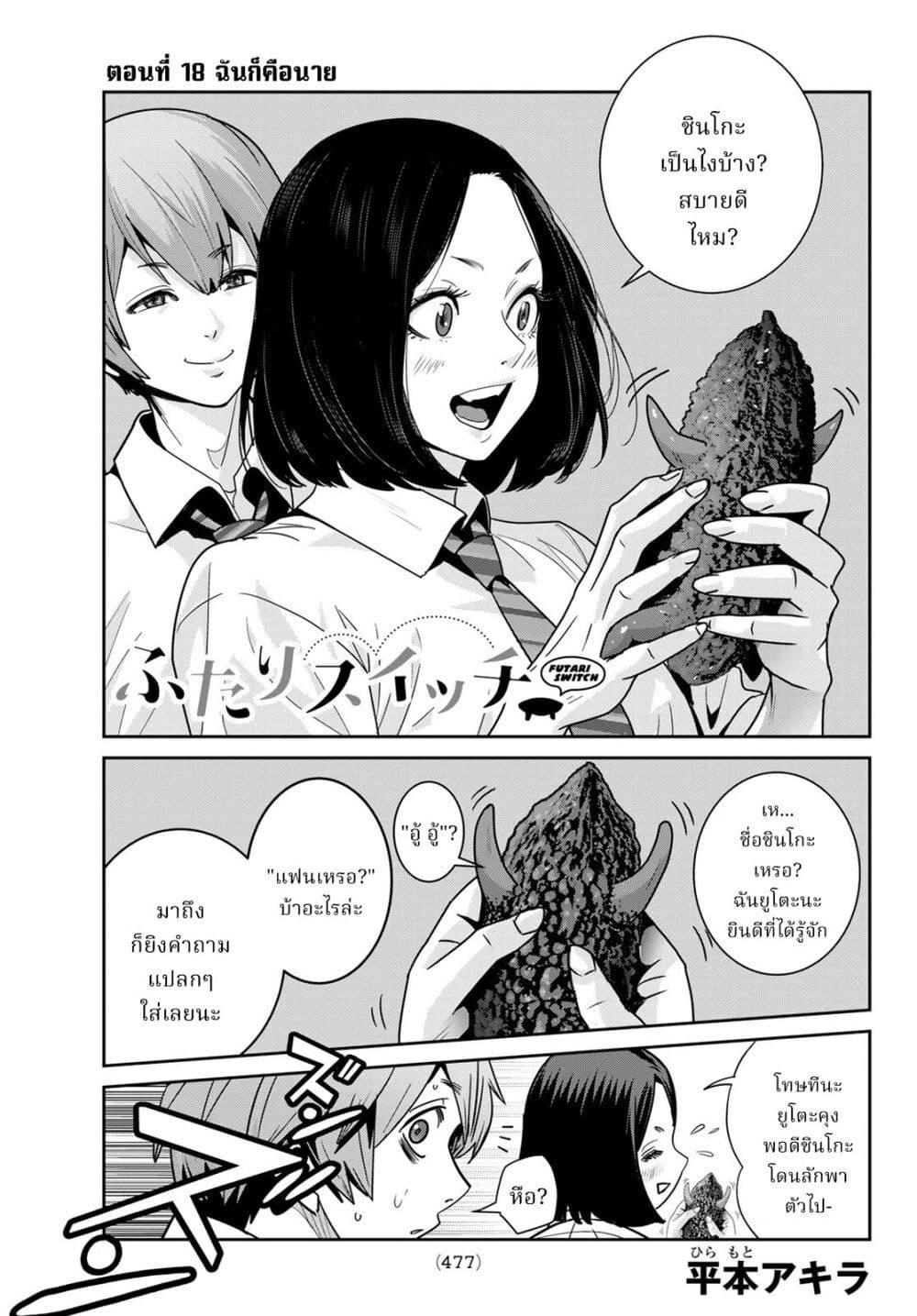 Manga-lc-com อ่านมังงะ อ่านการ์ตูน ออนไลน์ ฟรี Futari Switch ตอนที่ 1 2 3 4 5 6 7 8 9 10 11 12 13 14 ฟรี ไม่มีโฆษณา Manga-lc - อ่าน มังงะ อ่าน การ์ตูน ออนไลน์ อ่านมังงะ ฟรี