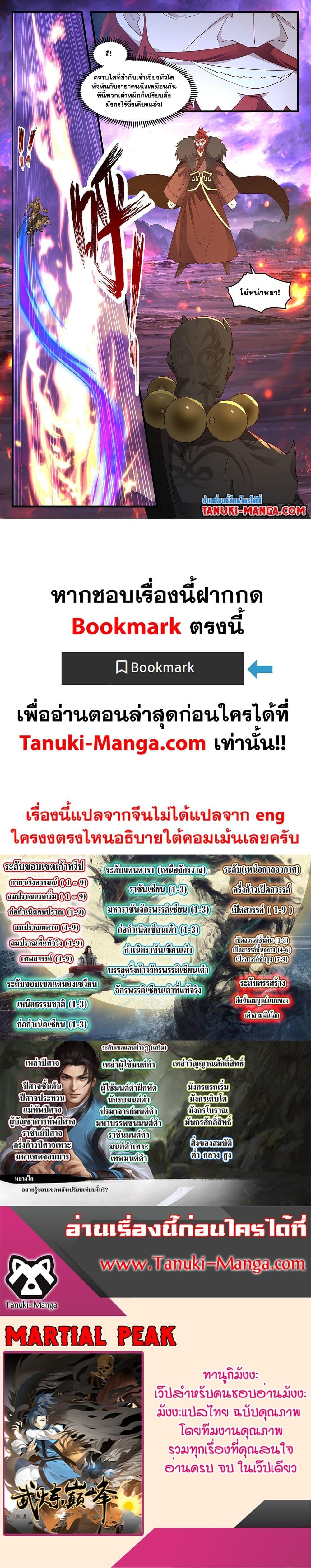 Manga-lc-com อ่านมังงะ อ่านการ์ตูน ออนไลน์ ฟรี Martial Peak เทพยุทธ์เหนือโลก ตอนที่ 1 2 3 4 5 6 7 8 9 10 11 12 13 14 ฟรี ไม่มีโฆษณา Manga-lc - อ่าน มังงะ อ่าน การ์ตูน ออนไลน์ อ่านมังงะ ฟรี