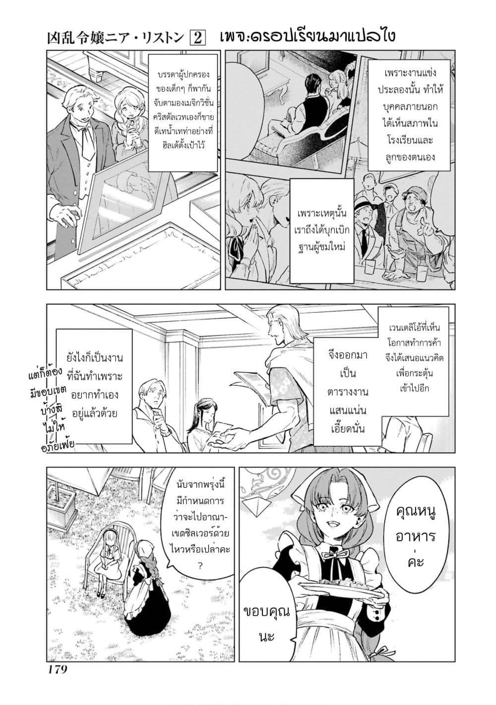 Manga-lc-com อ่านมังงะ อ่านการ์ตูน ออนไลน์ ฟรี Kyouran Reijou Nia Liston – Byoujaku Reijou ni Tensei shita Kamigoroshi no Bujin no Karei Naru Musouroku ตอนที่ 1 2 3 4 5 6 7 8 9 10 11 12 13 14 ฟรี ไม่มีโฆษณา Manga-lc - อ่าน มังงะ อ่าน การ์ตูน ออนไลน์ อ่านมังงะ ฟรี