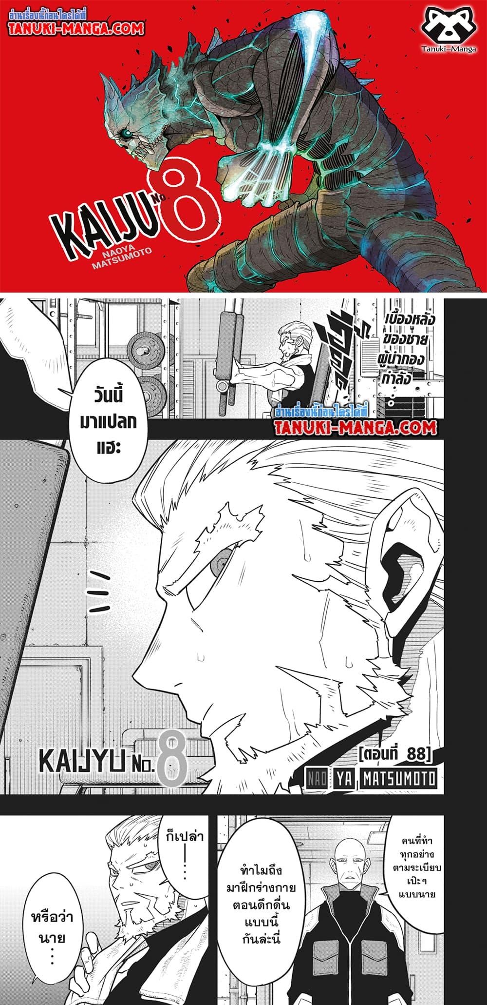 Manga-lc-com อ่านมังงะ อ่านการ์ตูน ออนไลน์ ฟรี Kaiju No.8 ตอนที่ 1 2 3 4 5 6 7 8 9 10 11 12 13 14 ฟรี ไม่มีโฆษณา Manga-lc - อ่าน มังงะ อ่าน การ์ตูน ออนไลน์ อ่านมังงะ ฟรี