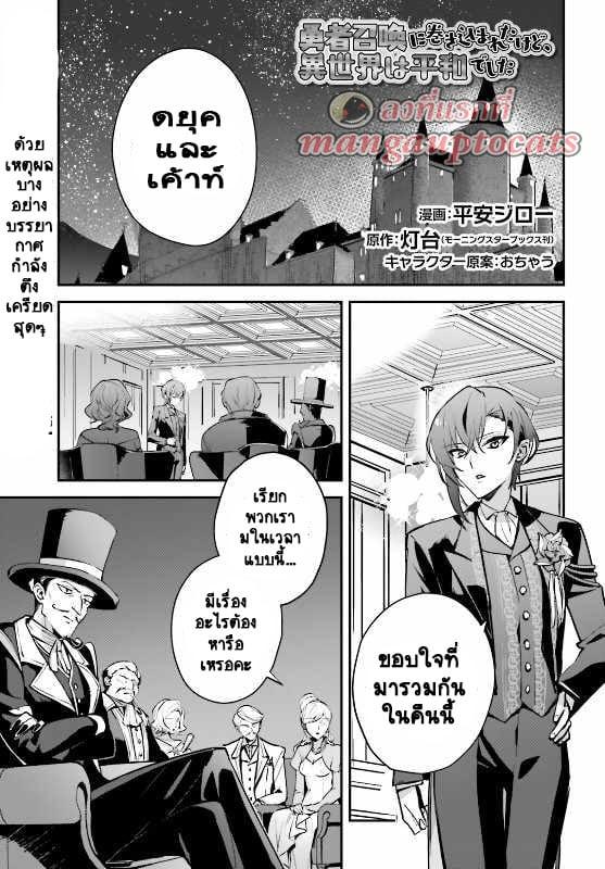 Manga-lc-com อ่านมังงะ อ่านการ์ตูน ออนไลน์ ฟรี I Was Caught up in a Hero Summoning, but That World Is at Peace ตอนที่ 1 2 3 4 5 6 7 8 9 10 11 12 13 14 ฟรี ไม่มีโฆษณา Manga-lc - อ่าน มังงะ อ่าน การ์ตูน ออนไลน์ อ่านมังงะ ฟรี