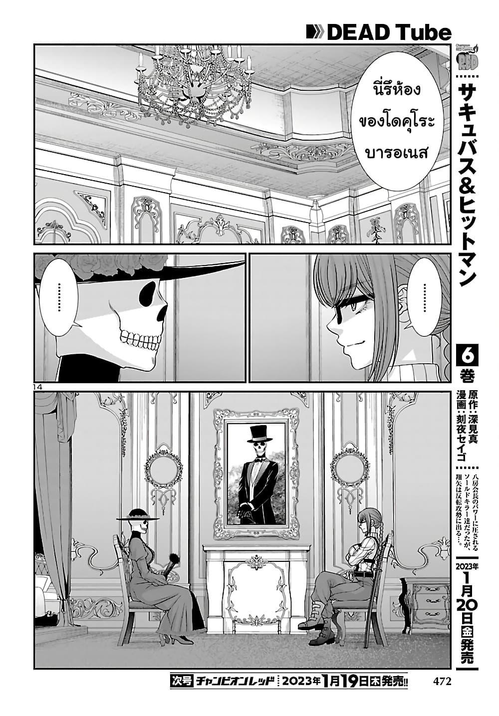 Manga-lc-com อ่านมังงะ อ่านการ์ตูน ออนไลน์ ฟรี Dead Tube ตอนที่ 1 2 3 4 5 6 7 8 9 10 11 12 13 14 ฟรี ไม่มีโฆษณา Manga-lc - อ่าน มังงะ อ่าน การ์ตูน ออนไลน์ อ่านมังงะ ฟรี