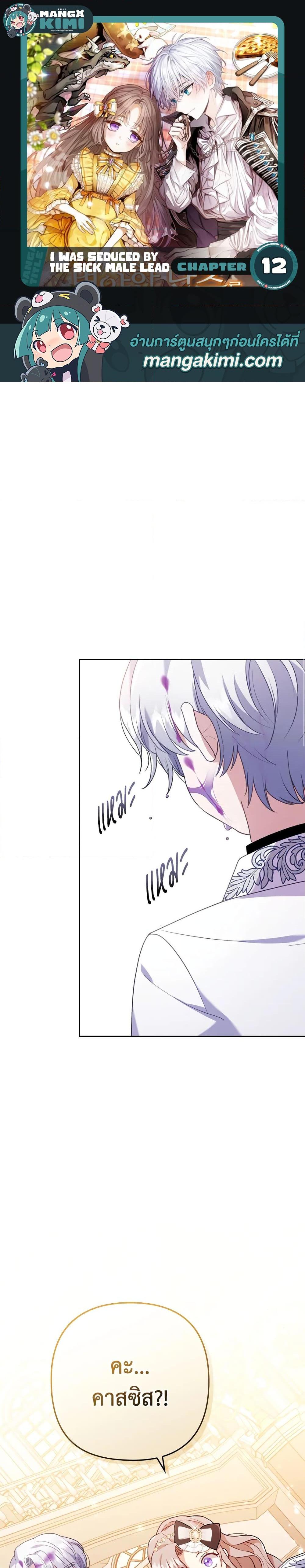 Manga-lc-com อ่านมังงะ อ่านการ์ตูน ออนไลน์ ฟรี I Was Seduced by the Sick Male Lead ตอนที่ 1 2 3 4 5 6 7 8 9 10 11 12 13 14 ฟรี ไม่มีโฆษณา Manga-lc - อ่าน มังงะ อ่าน การ์ตูน ออนไลน์ อ่านมังงะ ฟรี