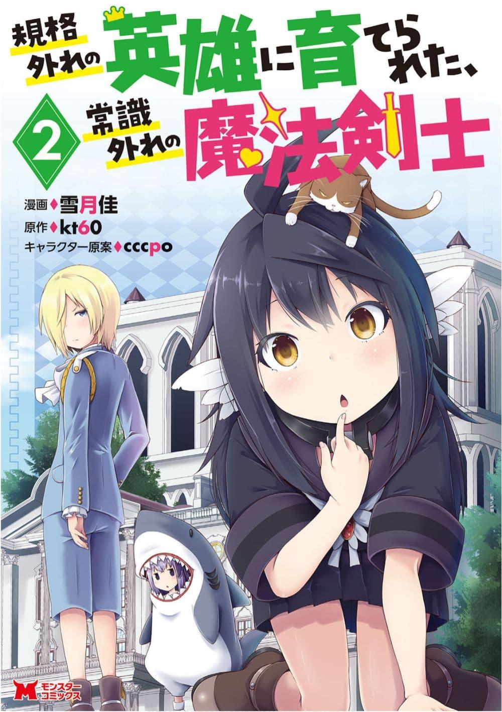 Manga-lc-com อ่านมังงะ อ่านการ์ตูน ออนไลน์ ฟรี Kikaku Hazure no Eiyuu ni Sodate Rareta, Joushiki Hazure no Mahou Kenshi ตอนที่ 1 2 3 4 5 6 7 8 9 10 11 12 13 14 ฟรี ไม่มีโฆษณา Manga-lc - อ่าน มังงะ อ่าน การ์ตูน ออนไลน์ อ่านมังงะ ฟรี
