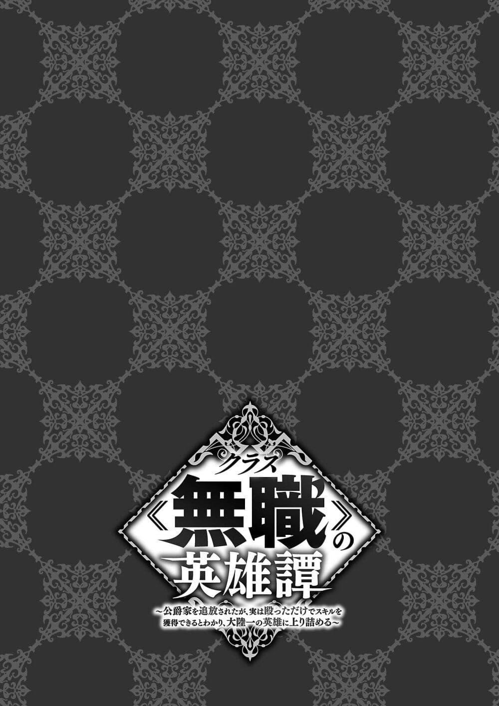 Manga-lc-com อ่านมังงะ อ่านการ์ตูน ออนไลน์ ฟรี Class  no Eiyuutan Koushaku-ka wo Tsuihou Sareta ga, Jitsu wa Nagutta Dake de Skill wo Kakutoku Dekiru to Wakari, Tairiku Ichi no Eiyuu ni Nobori Tsumeru ตอนที่ 1 2 3 4 5 6 7 8 9 10 11 12 13 14 ฟรี ไม่มีโฆษณา Manga-lc - อ่าน มังงะ อ่าน การ์ตูน ออนไลน์ อ่านมังงะ ฟรี