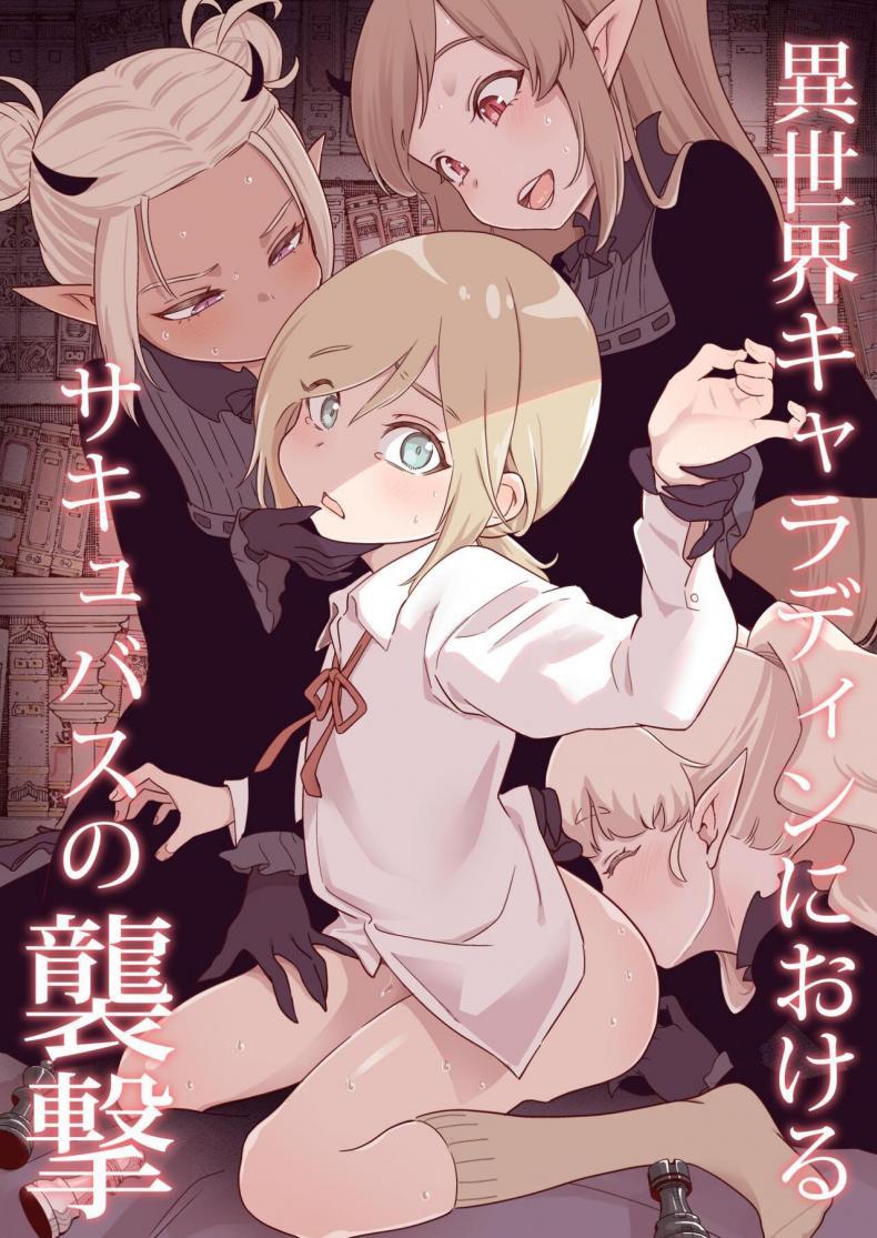 Doujin-Lc- อ่าน โดจิน มังฮวา เกาหลี ญี่ปุ่น จีน แปลไทย อย่ามาเก่งกับซัคคิวบัส [Kyaradain] Isekai Kyaradain ni Okeru Succubus no Shuugeki Succubi Assault of the Kyaradain Universe ตอนที่ 1 2 3 4 5 6 7 8 9 10 11 12 13 14 ฟรี ไม่มีโฆษณา อ่าน โดจิน Manhwa เกาหลี ญี่ปุ่น จีน เรามีครบ คัดมาให้เน้นๆ โดจิน 18+ รับประกันความฟินโดย  Doujin Lc