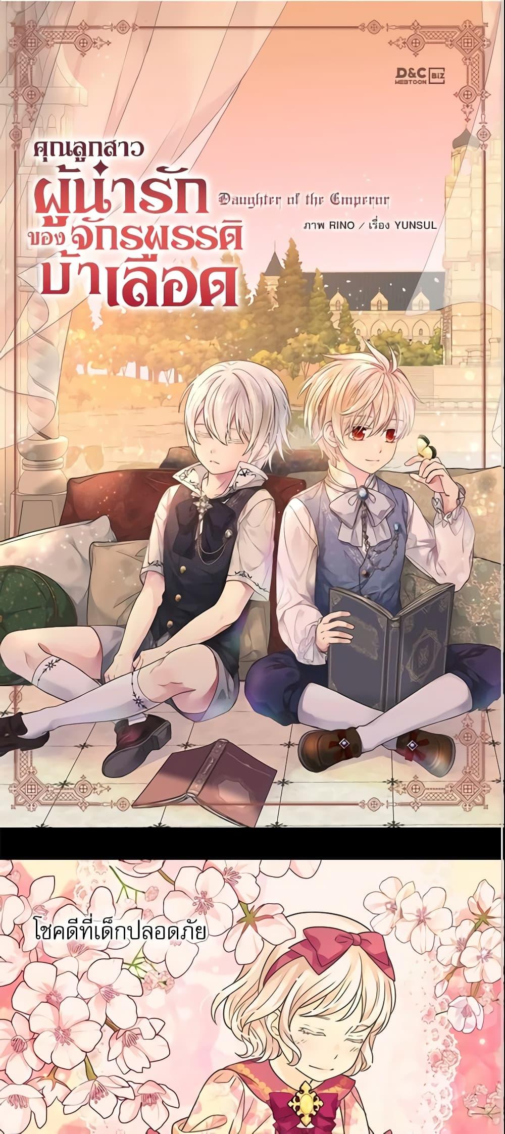 Manga-lc-com อ่านมังงะ อ่านการ์ตูน ออนไลน์ ฟรี Daughter of the Emperor ตอนที่ 1 2 3 4 5 6 7 8 9 10 11 12 13 14 ฟรี ไม่มีโฆษณา Manga-lc - อ่าน มังงะ อ่าน การ์ตูน ออนไลน์ อ่านมังงะ ฟรี