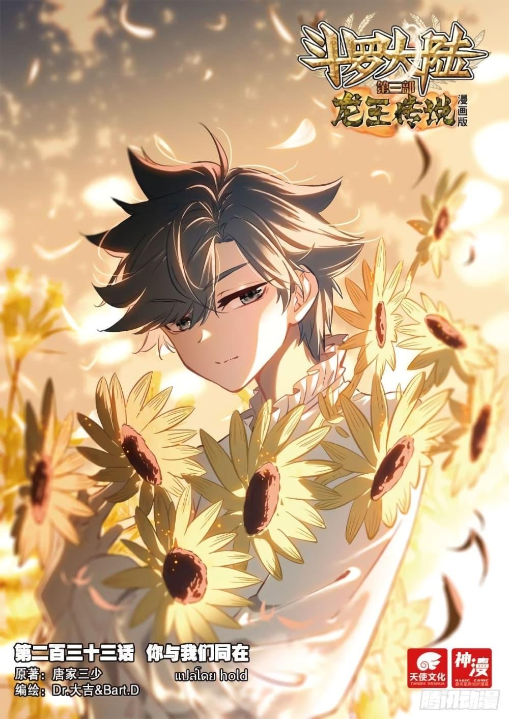 Manga-lc-com อ่านมังงะ อ่านการ์ตูน ออนไลน์ ฟรี Douluo Dalu 3 The Legend of the Dragon King ตอนที่ 1 2 3 4 5 6 7 8 9 10 11 12 13 14 ฟรี ไม่มีโฆษณา Manga-lc - อ่าน มังงะ อ่าน การ์ตูน ออนไลน์ อ่านมังงะ ฟรี