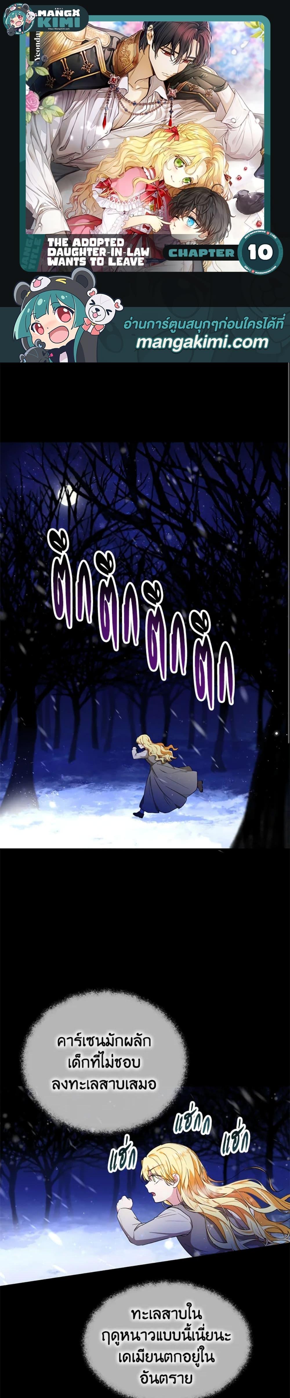 Manga-lc-com อ่านมังงะ อ่านการ์ตูน ออนไลน์ ฟรี The Adopted Daughter-in-law Wants To Leave ตอนที่ 1 2 3 4 5 6 7 8 9 10 11 12 13 14 ฟรี ไม่มีโฆษณา Manga-lc - อ่าน มังงะ อ่าน การ์ตูน ออนไลน์ อ่านมังงะ ฟรี