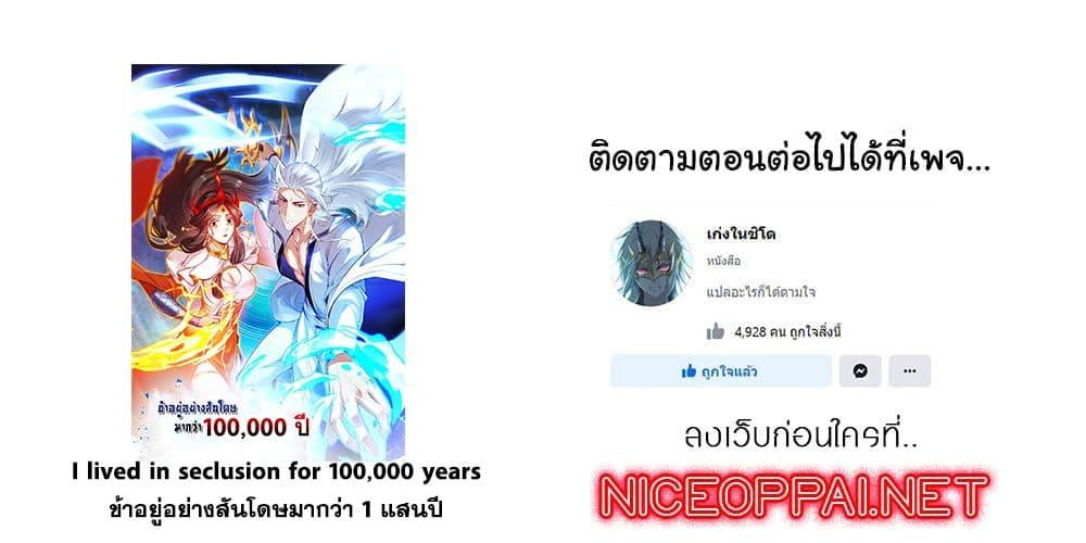 Manga-lc-com อ่านมังงะ อ่านการ์ตูน ออนไลน์ ฟรี I Lived In Seclusion For 100,000 Years ตอนที่ 1 2 3 4 5 6 7 8 9 10 11 12 13 14 ฟรี ไม่มีโฆษณา Manga-lc - อ่าน มังงะ อ่าน การ์ตูน ออนไลน์ อ่านมังงะ ฟรี