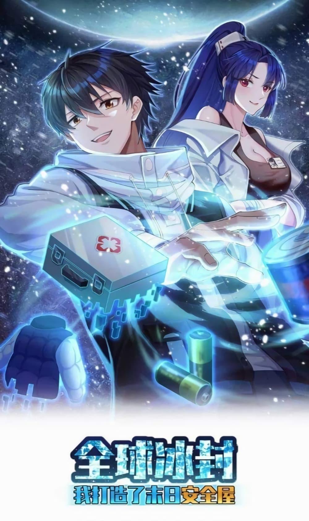 Manga-lc-com อ่านมังงะ อ่านการ์ตูน ออนไลน์ ฟรี Freezing the World I Built a Doomsday Safehouse ตอนที่ 1 2 3 4 5 6 7 8 9 10 11 12 13 14 ฟรี ไม่มีโฆษณา Manga-lc - อ่าน มังงะ อ่าน การ์ตูน ออนไลน์ อ่านมังงะ ฟรี