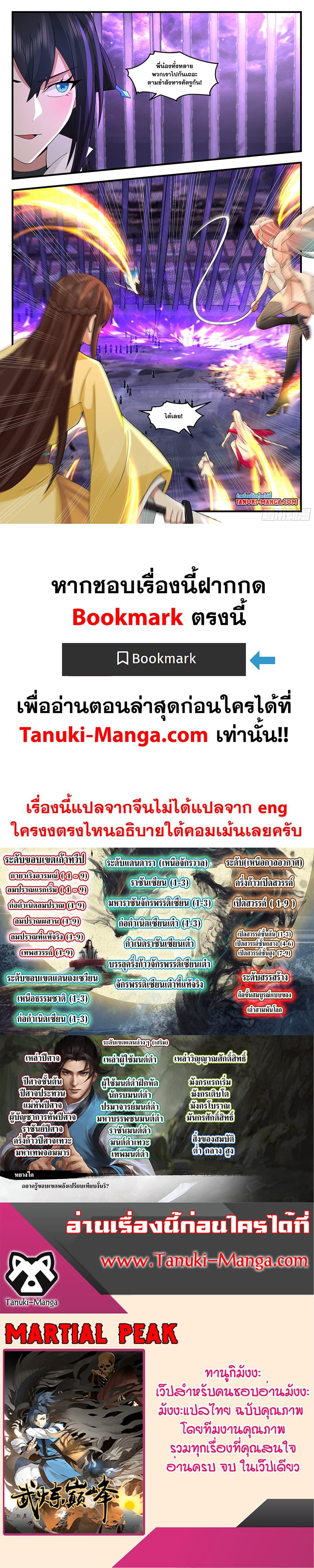 Manga-lc-com อ่านมังงะ อ่านการ์ตูน ออนไลน์ ฟรี Martial Peak เทพยุทธ์เหนือโลก ตอนที่ 1 2 3 4 5 6 7 8 9 10 11 12 13 14 ฟรี ไม่มีโฆษณา Manga-lc - อ่าน มังงะ อ่าน การ์ตูน ออนไลน์ อ่านมังงะ ฟรี