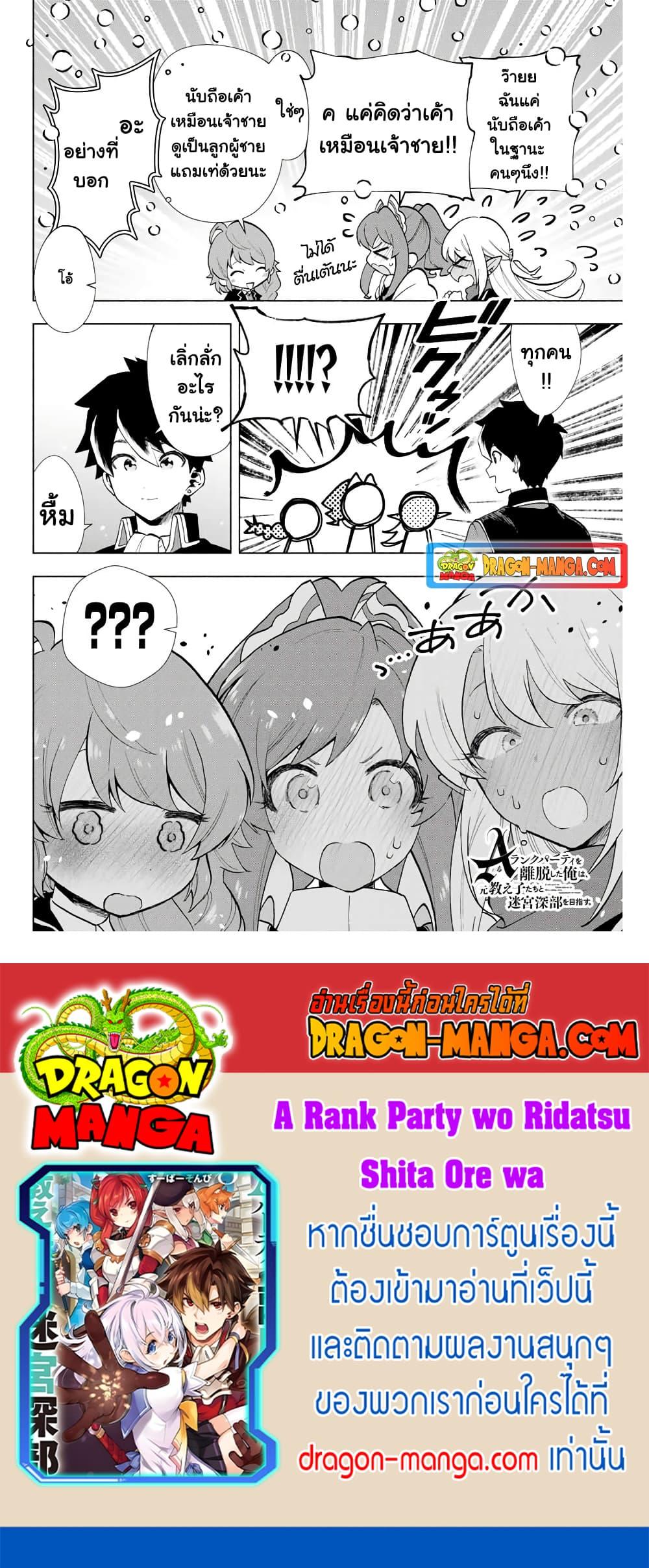Manga-lc-com อ่านมังงะ อ่านการ์ตูน ออนไลน์ ฟรี A Rank Party wo Ridatsu Shita Ore wa, Moto Oshiego Tachi to Meikyuu Shinbu wo Mezasu ตอนที่ 1 2 3 4 5 6 7 8 9 10 11 12 13 14 ฟรี ไม่มีโฆษณา Manga-lc - อ่าน มังงะ อ่าน การ์ตูน ออนไลน์ อ่านมังงะ ฟรี