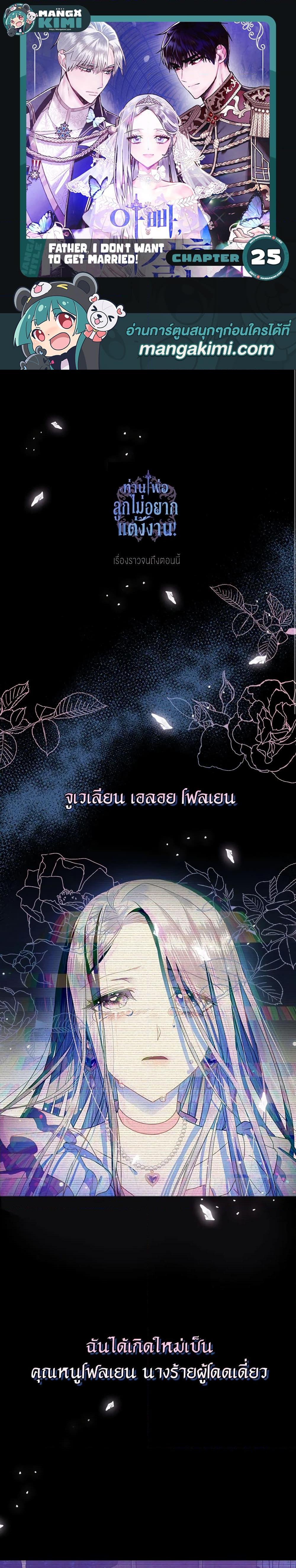 Manga-lc-com อ่านมังงะ อ่านการ์ตูน ออนไลน์ ฟรี Father, I Don’T Want To Get Married! ตอนที่ 1 2 3 4 5 6 7 8 9 10 11 12 13 14 ฟรี ไม่มีโฆษณา Manga-lc - อ่าน มังงะ อ่าน การ์ตูน ออนไลน์ อ่านมังงะ ฟรี