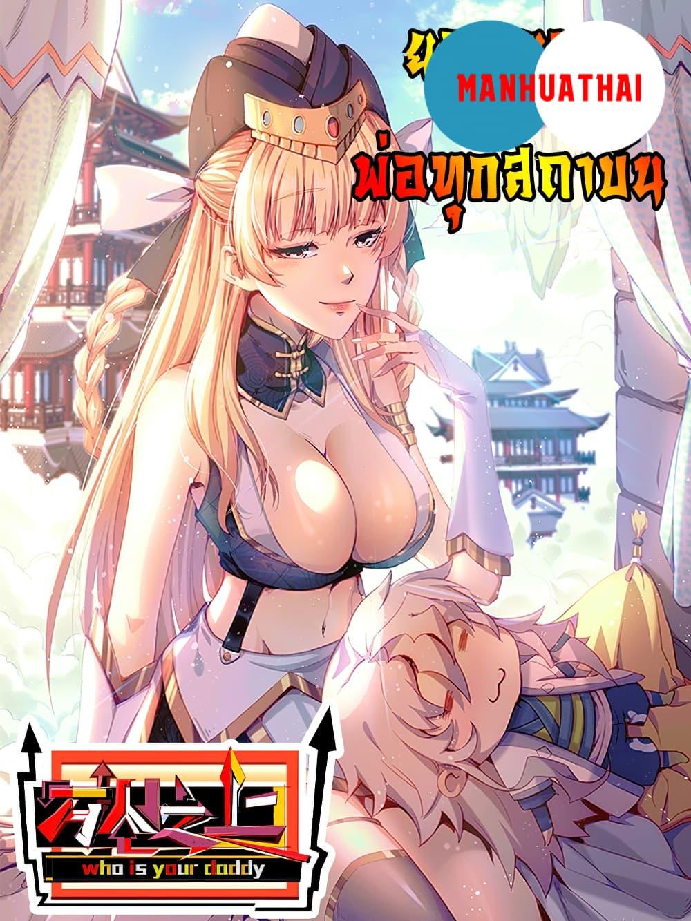Manga-lc-com อ่านมังงะ อ่านการ์ตูน ออนไลน์ ฟรี Who is your Daddy ตอนที่ 1 2 3 4 5 6 7 8 9 10 11 12 13 14 ฟรี ไม่มีโฆษณา Manga-lc - อ่าน มังงะ อ่าน การ์ตูน ออนไลน์ อ่านมังงะ ฟรี