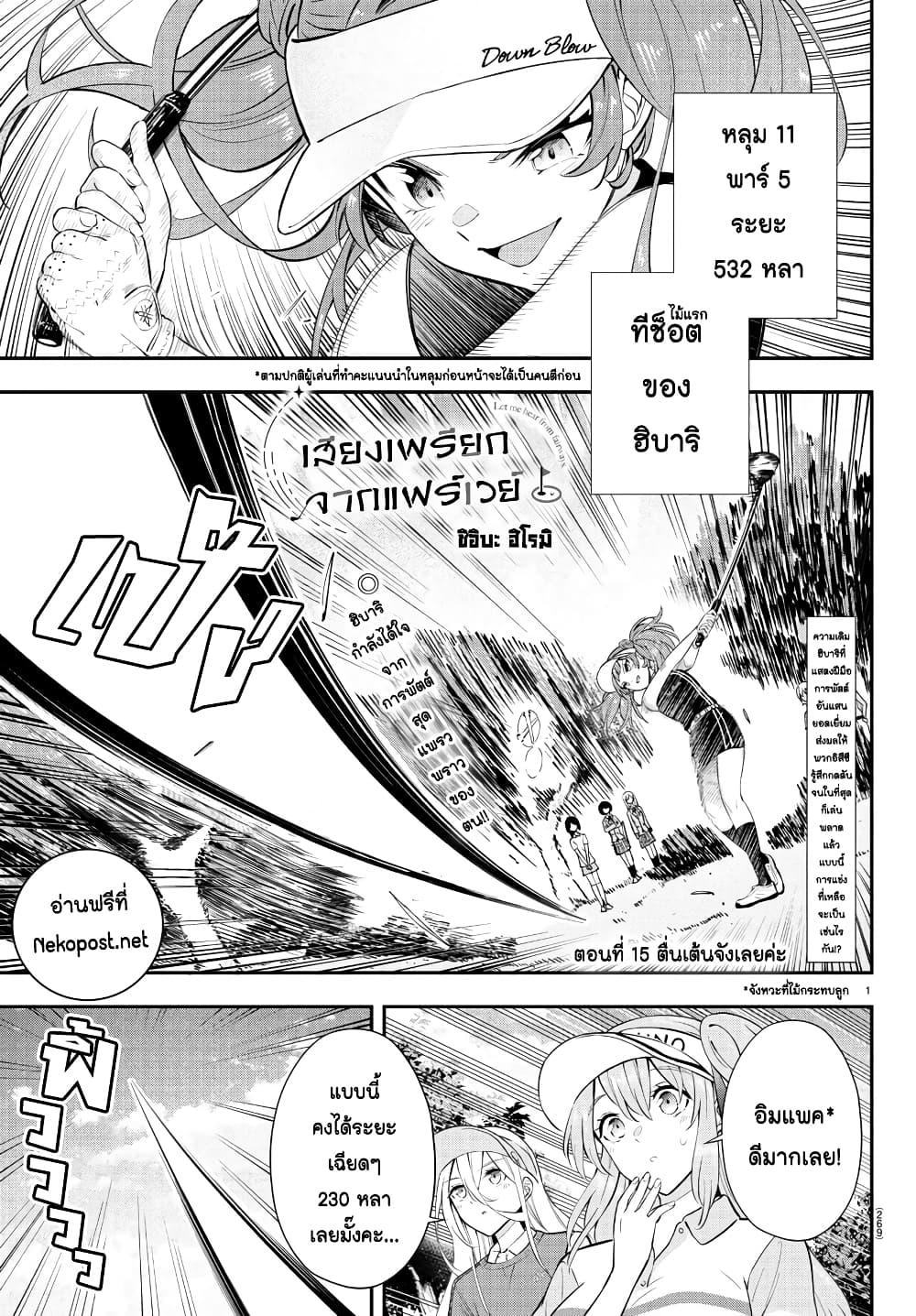 Manga-lc-com อ่านมังงะ อ่านการ์ตูน ออนไลน์ ฟรี Fairway no Koe wo Kikasete ตอนที่ 1 2 3 4 5 6 7 8 9 10 11 12 13 14 ฟรี ไม่มีโฆษณา Manga-lc - อ่าน มังงะ อ่าน การ์ตูน ออนไลน์ อ่านมังงะ ฟรี