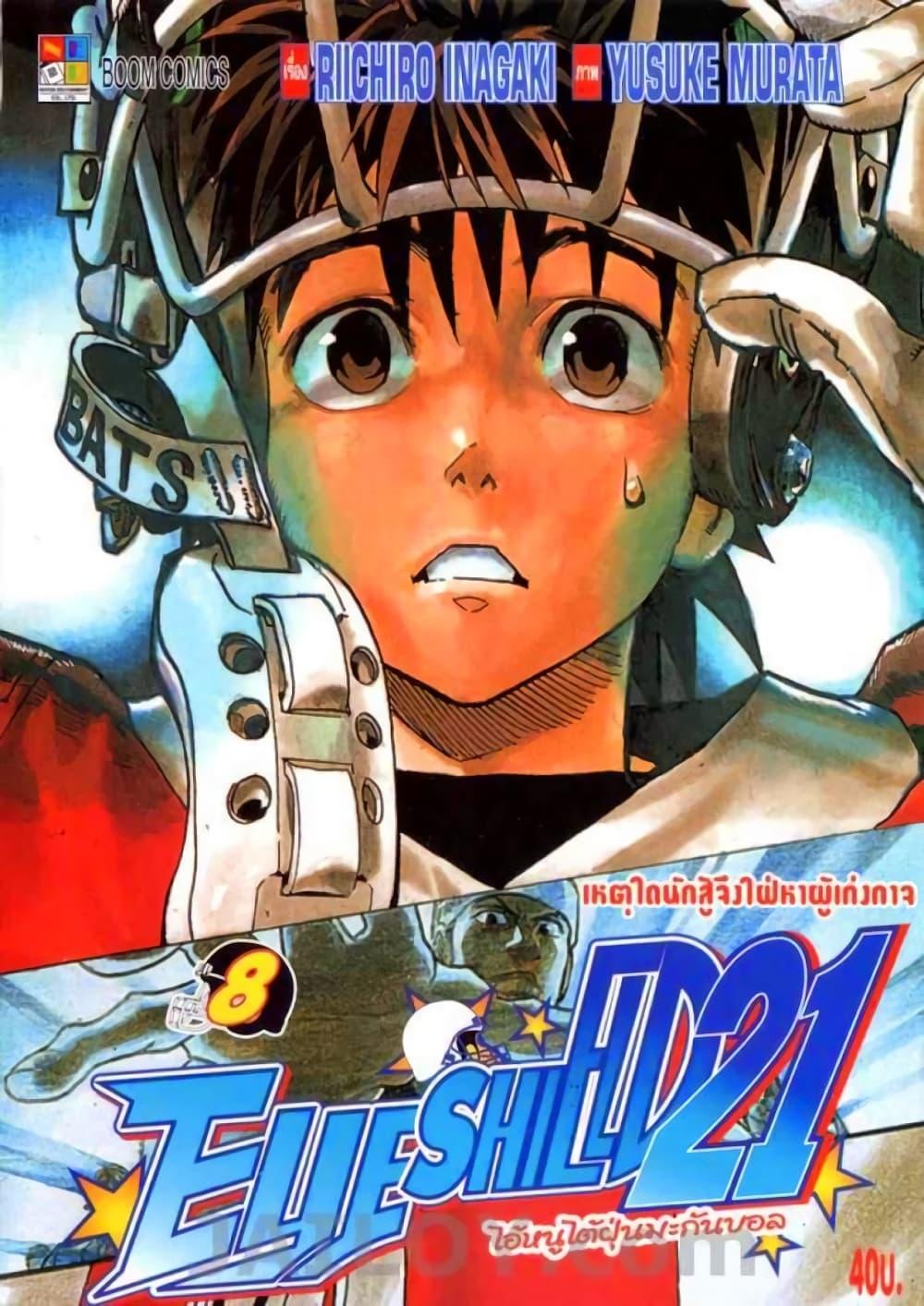 Manga-lc-com อ่านมังงะ อ่านการ์ตูน ออนไลน์ ฟรี Eyeshield 21 ตอนที่ 1 2 3 4 5 6 7 8 9 10 11 12 13 14 ฟรี ไม่มีโฆษณา Manga-lc - อ่าน มังงะ อ่าน การ์ตูน ออนไลน์ อ่านมังงะ ฟรี