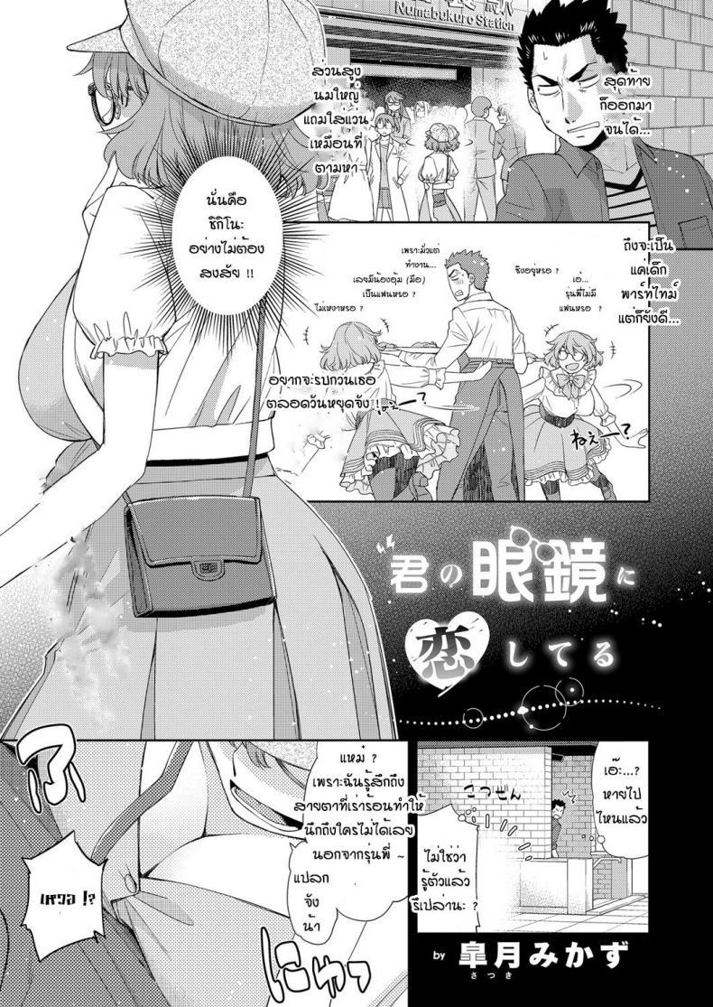 Doujin-Lc- อ่าน โดจิน มังฮวา เกาหลี ญี่ปุ่น จีน แปลไทย สาวแว่นนี่แหละสเป็คเลย [Satsuki Mikazu] Kimi no megane ni aishiteru ตอนที่ 1 2 3 4 5 6 7 8 9 10 11 12 13 14 ฟรี ไม่มีโฆษณา อ่าน โดจิน Manhwa เกาหลี ญี่ปุ่น จีน เรามีครบ คัดมาให้เน้นๆ โดจิน 18+ รับประกันความฟินโดย  Doujin Lc