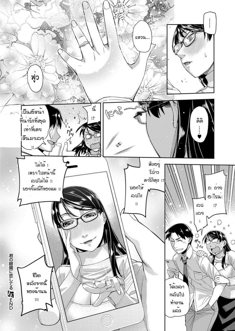 Doujin-Lc- อ่าน โดจิน มังฮวา เกาหลี ญี่ปุ่น จีน แปลไทย สาวแว่นนี่แหละสเป็คเลย [Satsuki Mikazu] Kimi no megane ni aishiteru ตอนที่ 1 2 3 4 5 6 7 8 9 10 11 12 13 14 ฟรี ไม่มีโฆษณา อ่าน โดจิน Manhwa เกาหลี ญี่ปุ่น จีน เรามีครบ คัดมาให้เน้นๆ โดจิน 18+ รับประกันความฟินโดย  Doujin Lc