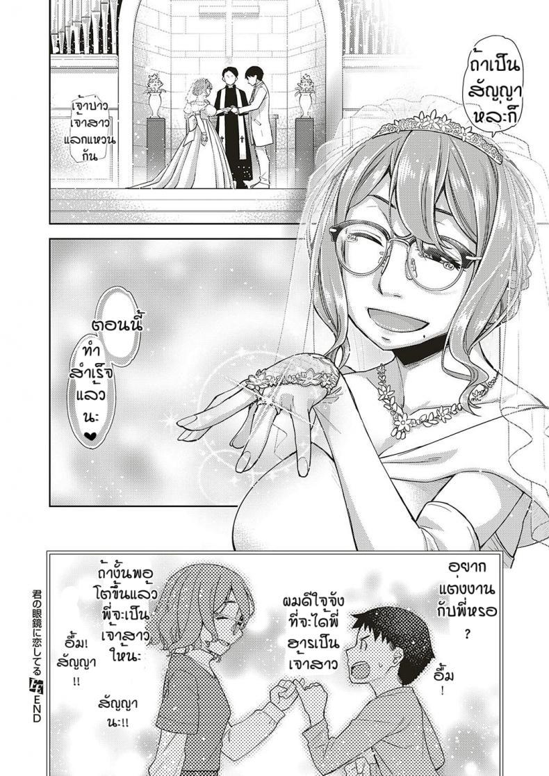 Doujin-Lc- อ่าน โดจิน มังฮวา เกาหลี ญี่ปุ่น จีน แปลไทย สาวแว่นนี่แหละสเป็คเลย [Satsuki Mikazu] Kimi no megane ni aishiteru ตอนที่ 1 2 3 4 5 6 7 8 9 10 11 12 13 14 ฟรี ไม่มีโฆษณา อ่าน โดจิน Manhwa เกาหลี ญี่ปุ่น จีน เรามีครบ คัดมาให้เน้นๆ โดจิน 18+ รับประกันความฟินโดย  Doujin Lc