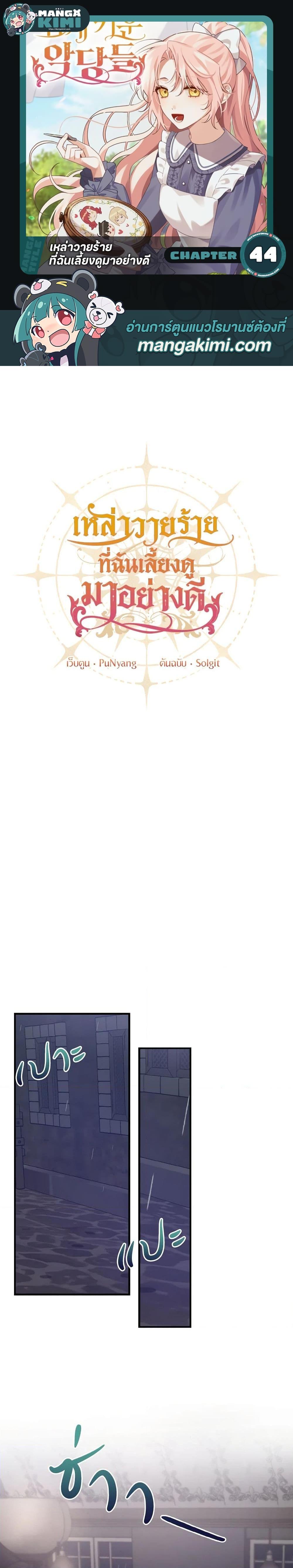 Manga-lc-com อ่านมังงะ อ่านการ์ตูน ออนไลน์ ฟรี I Raised the Villains Preciously ตอนที่ 1 2 3 4 5 6 7 8 9 10 11 12 13 14 ฟรี ไม่มีโฆษณา Manga-lc - อ่าน มังงะ อ่าน การ์ตูน ออนไลน์ อ่านมังงะ ฟรี
