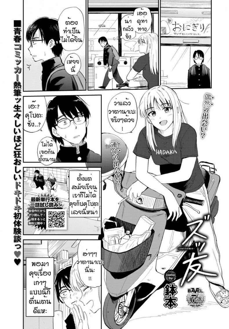 Doujin-Lc- อ่าน โดจิน มังฮวา เกาหลี ญี่ปุ่น จีน แปลไทย ไว้มาอยู่ด้วยกันนะ [Hatimoto] Zutto tomo ตอนที่ 1 2 3 4 5 6 7 8 9 10 11 12 13 14 ฟรี ไม่มีโฆษณา อ่าน โดจิน Manhwa เกาหลี ญี่ปุ่น จีน เรามีครบ คัดมาให้เน้นๆ โดจิน 18+ รับประกันความฟินโดย  Doujin Lc