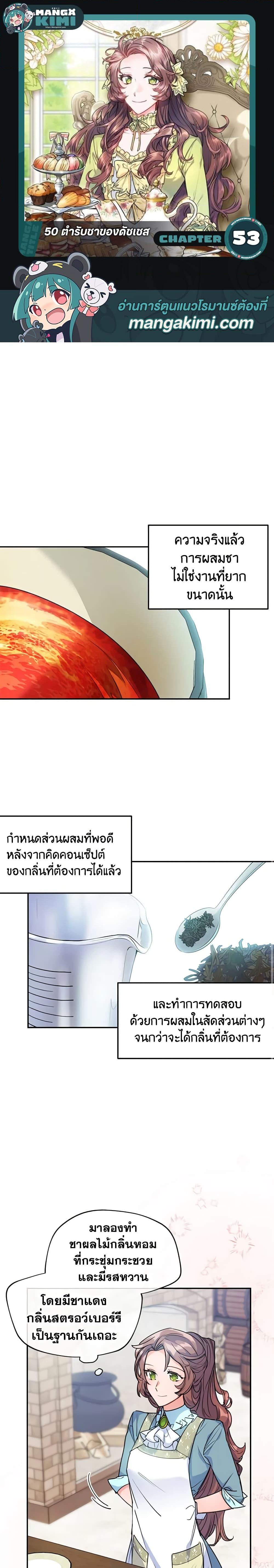 Manga-lc-com อ่านมังงะ อ่านการ์ตูน ออนไลน์ ฟรี 50 Tea Recipes from the Duchess ตอนที่ 1 2 3 4 5 6 7 8 9 10 11 12 13 14 ฟรี ไม่มีโฆษณา Manga-lc - อ่าน มังงะ อ่าน การ์ตูน ออนไลน์ อ่านมังงะ ฟรี