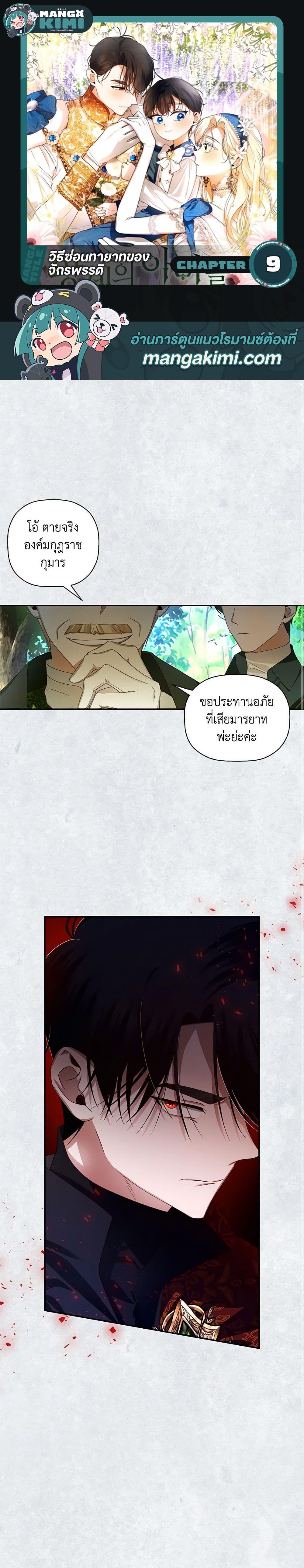 Manga-lc-com อ่านมังงะ อ่านการ์ตูน ออนไลน์ ฟรี How to Hide the Emperor’s Child ตอนที่ 1 2 3 4 5 6 7 8 9 10 11 12 13 14 ฟรี ไม่มีโฆษณา Manga-lc - อ่าน มังงะ อ่าน การ์ตูน ออนไลน์ อ่านมังงะ ฟรี