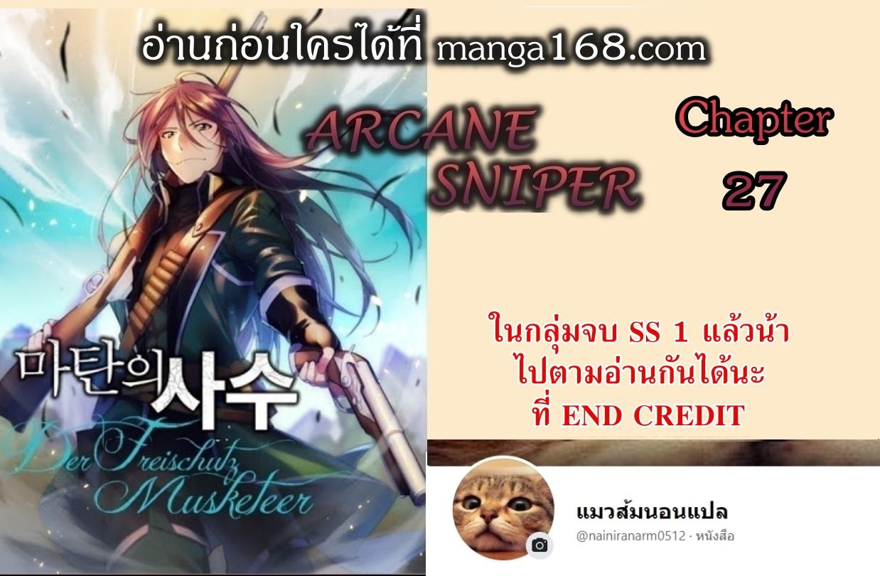 Manga-lc-com อ่านมังงะ อ่านการ์ตูน ออนไลน์ ฟรี Arcane Sniper ตอนที่ 1 2 3 4 5 6 7 8 9 10 11 12 13 14 ฟรี ไม่มีโฆษณา Manga-lc - อ่าน มังงะ อ่าน การ์ตูน ออนไลน์ อ่านมังงะ ฟรี