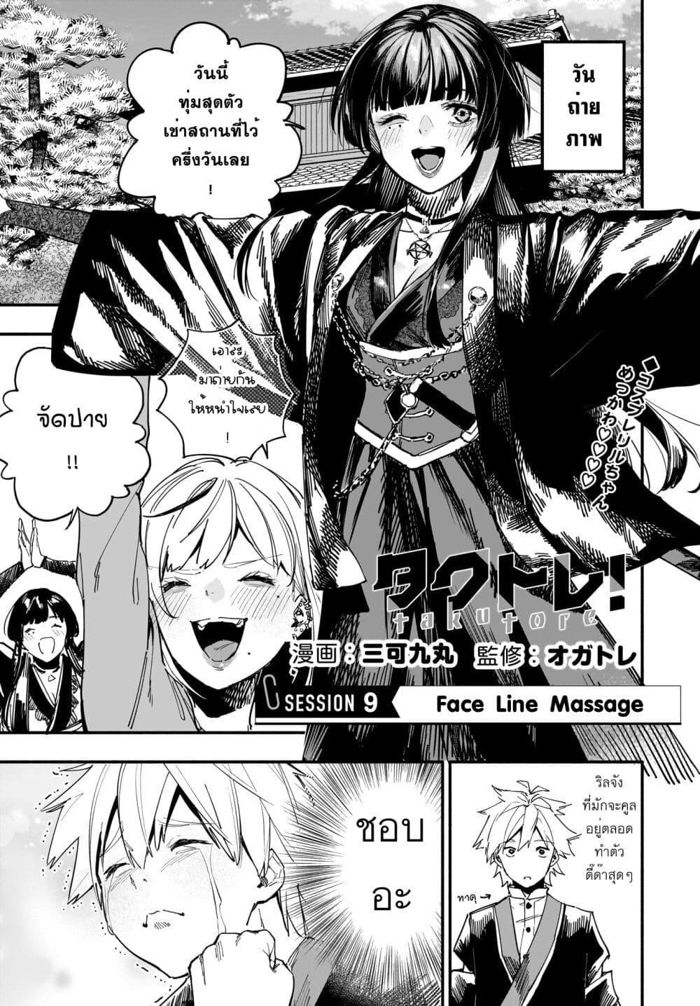 Manga-lc-com อ่านมังงะ อ่านการ์ตูน ออนไลน์ ฟรี Takutore! ตอนที่ 1 2 3 4 5 6 7 8 9 10 11 12 13 14 ฟรี ไม่มีโฆษณา Manga-lc - อ่าน มังงะ อ่าน การ์ตูน ออนไลน์ อ่านมังงะ ฟรี