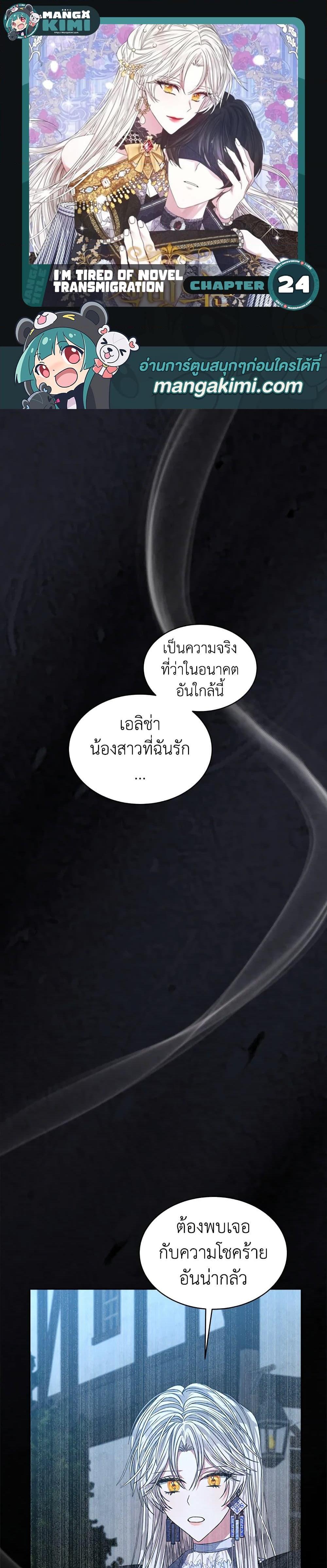 Manga-lc-com อ่านมังงะ อ่านการ์ตูน ออนไลน์ ฟรี I’m Tired of Novel Transmigration ตอนที่ 1 2 3 4 5 6 7 8 9 10 11 12 13 14 ฟรี ไม่มีโฆษณา Manga-lc - อ่าน มังงะ อ่าน การ์ตูน ออนไลน์ อ่านมังงะ ฟรี