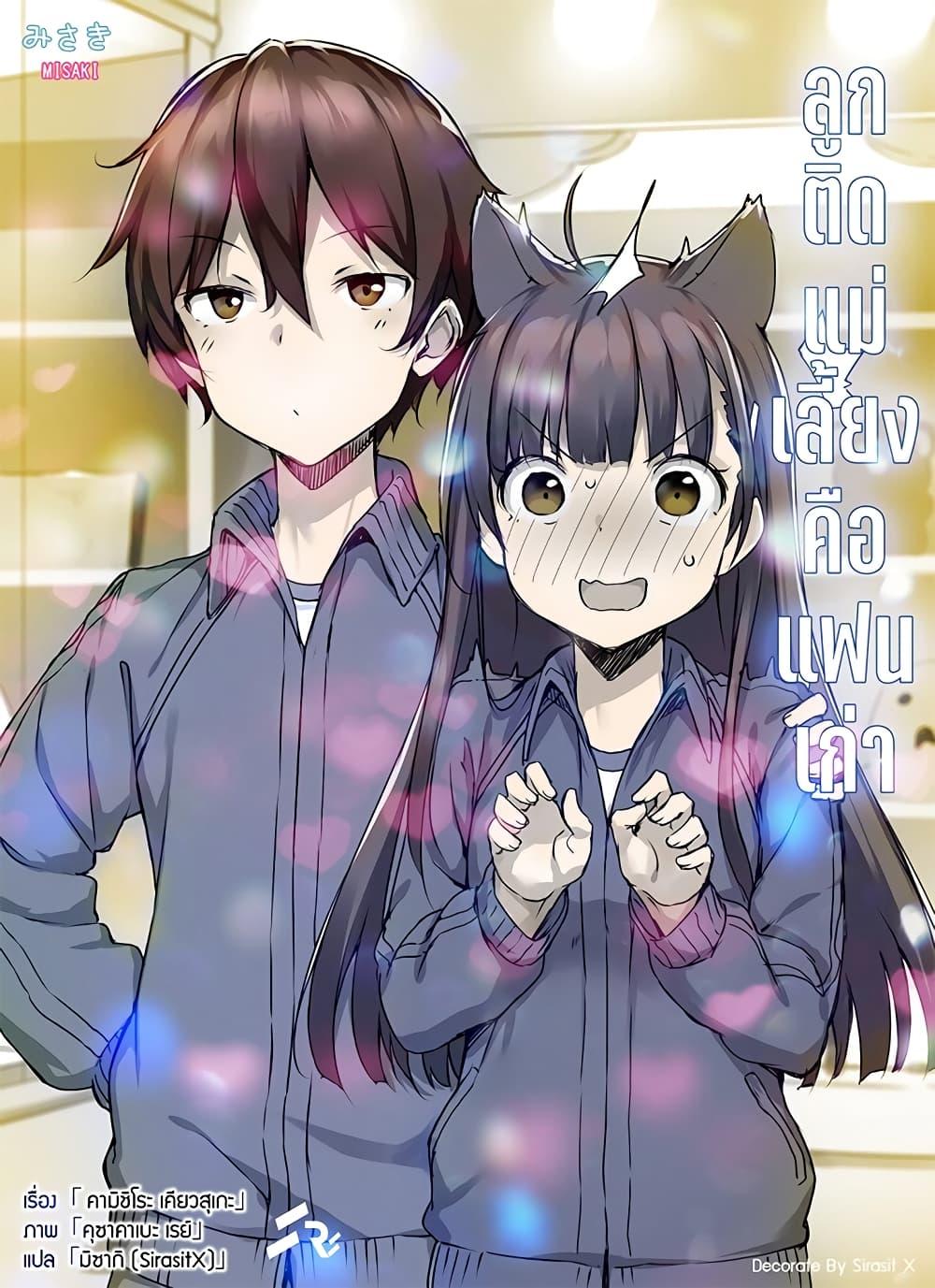 Manga-lc-com อ่านมังงะ อ่านการ์ตูน ออนไลน์ ฟรี Mamahaha no Tsurego ga Moto Kanodatta ตอนที่ 1 2 3 4 5 6 7 8 9 10 11 12 13 14 ฟรี ไม่มีโฆษณา Manga-lc - อ่าน มังงะ อ่าน การ์ตูน ออนไลน์ อ่านมังงะ ฟรี