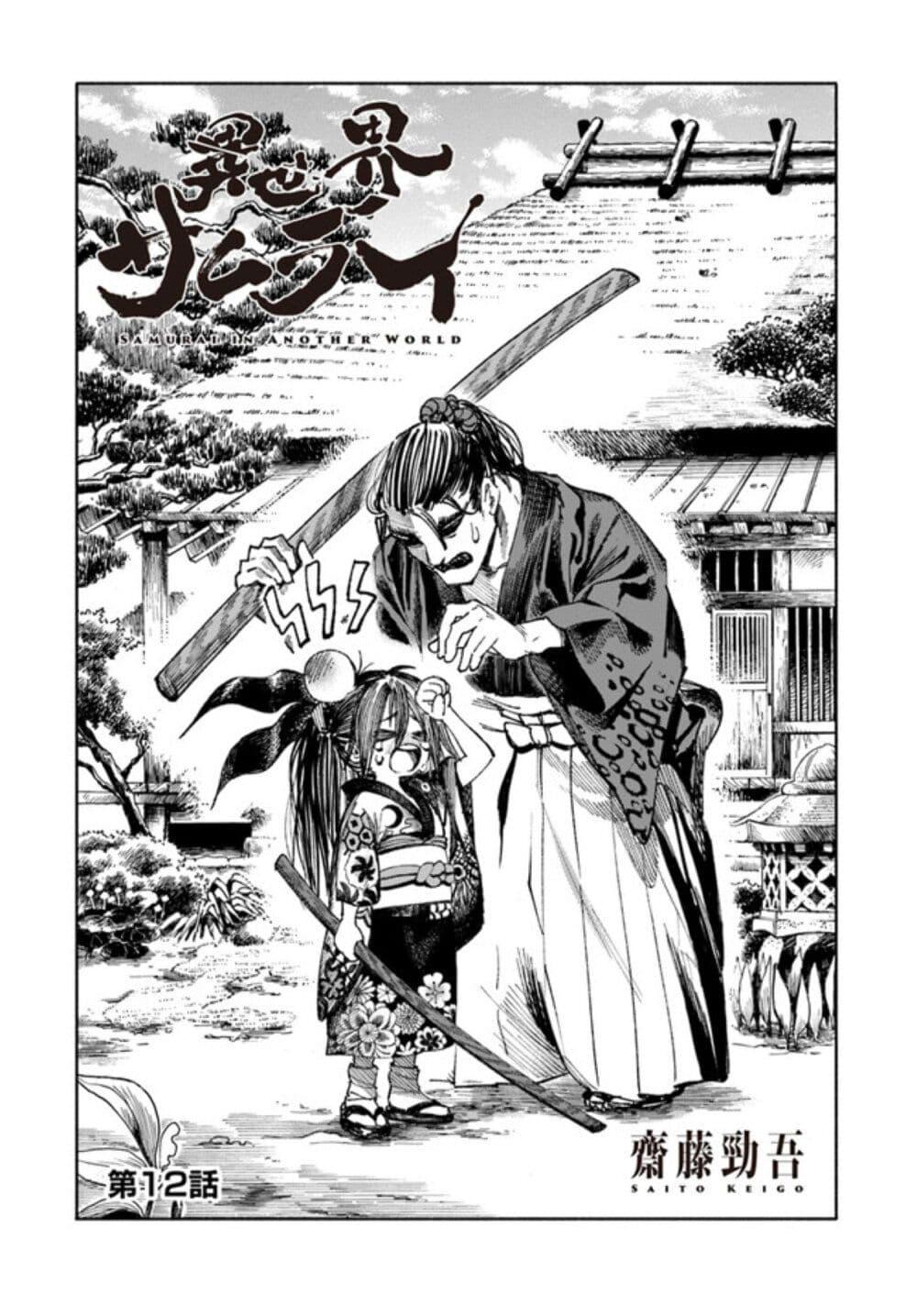Manga-lc-com อ่านมังงะ อ่านการ์ตูน ออนไลน์ ฟรี Samurai in Another World ตอนที่ 1 2 3 4 5 6 7 8 9 10 11 12 13 14 ฟรี ไม่มีโฆษณา Manga-lc - อ่าน มังงะ อ่าน การ์ตูน ออนไลน์ อ่านมังงะ ฟรี