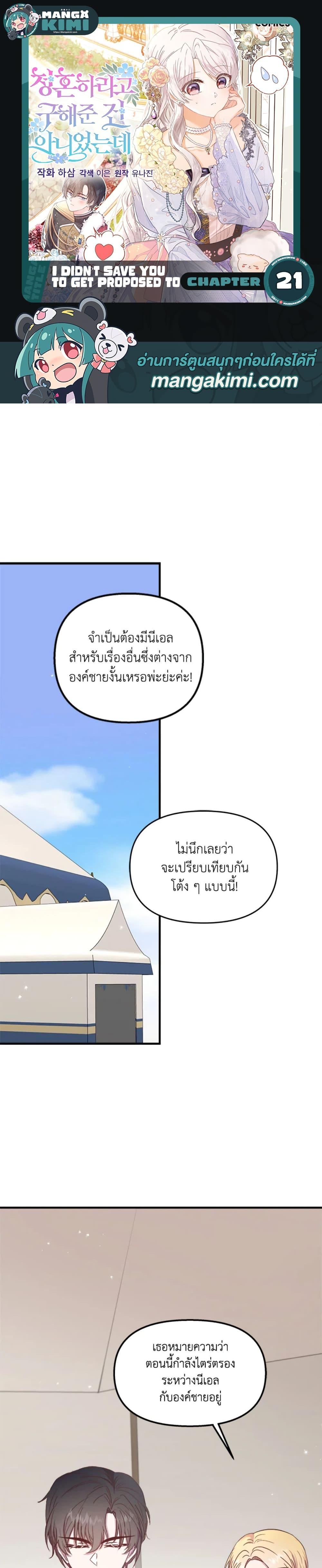 Manga-lc-com อ่านมังงะ อ่านการ์ตูน ออนไลน์ ฟรี I Didn’t Save You To Get Proposed To ตอนที่ 1 2 3 4 5 6 7 8 9 10 11 12 13 14 ฟรี ไม่มีโฆษณา Manga-lc - อ่าน มังงะ อ่าน การ์ตูน ออนไลน์ อ่านมังงะ ฟรี