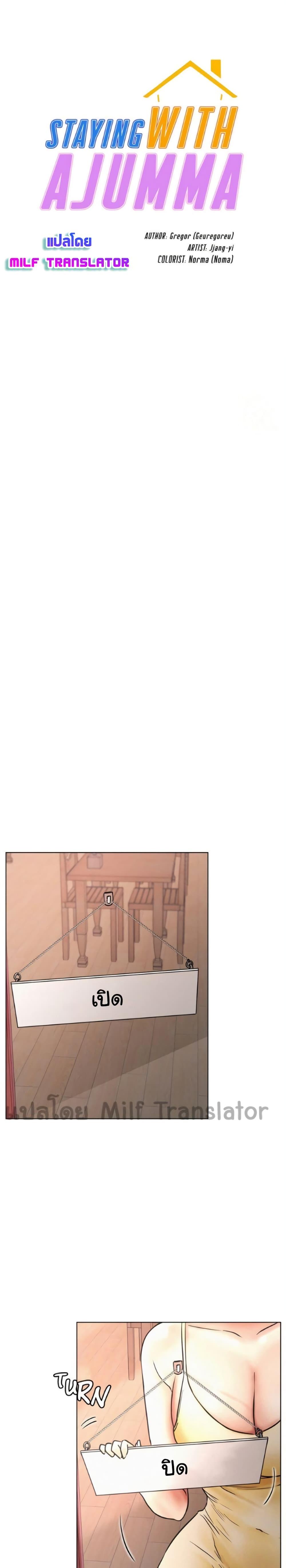 Doujin-Lc- อ่าน โดจิน มังฮวา เกาหลี ญี่ปุ่น จีน แปลไทย Staying with Ajumma ตอนที่ 1 2 3 4 5 6 7 8 9 10 11 12 13 14 ฟรี ไม่มีโฆษณา อ่าน โดจิน Manhwa เกาหลี ญี่ปุ่น จีน เรามีครบ คัดมาให้เน้นๆ โดจิน 18+ รับประกันความฟินโดย  Doujin Lc