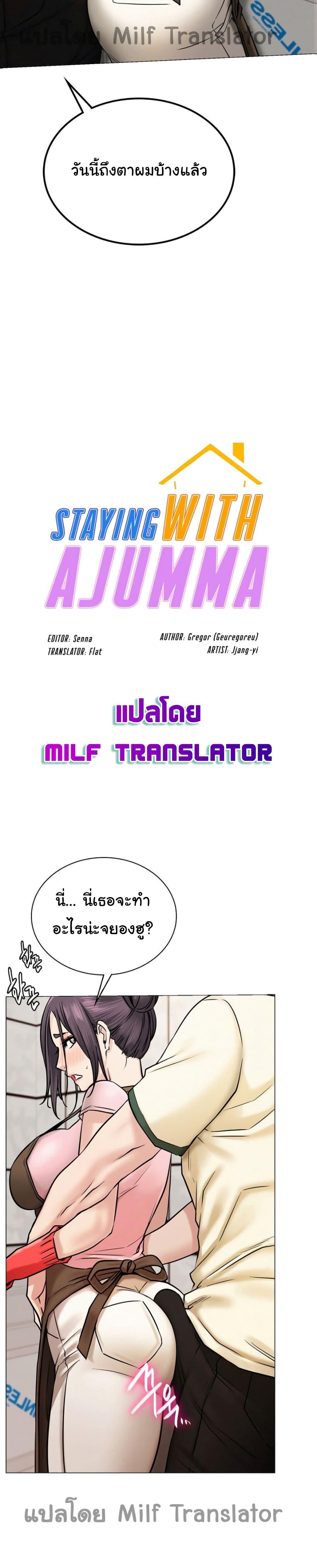 Doujin-Lc- อ่าน โดจิน มังฮวา เกาหลี ญี่ปุ่น จีน แปลไทย Staying with Ajumma ตอนที่ 1 2 3 4 5 6 7 8 9 10 11 12 13 14 ฟรี ไม่มีโฆษณา อ่าน โดจิน Manhwa เกาหลี ญี่ปุ่น จีน เรามีครบ คัดมาให้เน้นๆ โดจิน 18+ รับประกันความฟินโดย  Doujin Lc