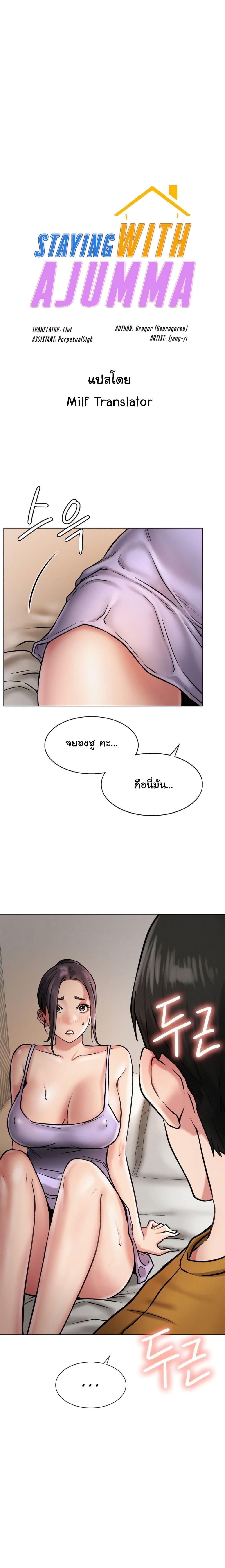 Doujin-Lc- อ่าน โดจิน มังฮวา เกาหลี ญี่ปุ่น จีน แปลไทย Staying with Ajumma ตอนที่ 1 2 3 4 5 6 7 8 9 10 11 12 13 14 ฟรี ไม่มีโฆษณา อ่าน โดจิน Manhwa เกาหลี ญี่ปุ่น จีน เรามีครบ คัดมาให้เน้นๆ โดจิน 18+ รับประกันความฟินโดย  Doujin Lc