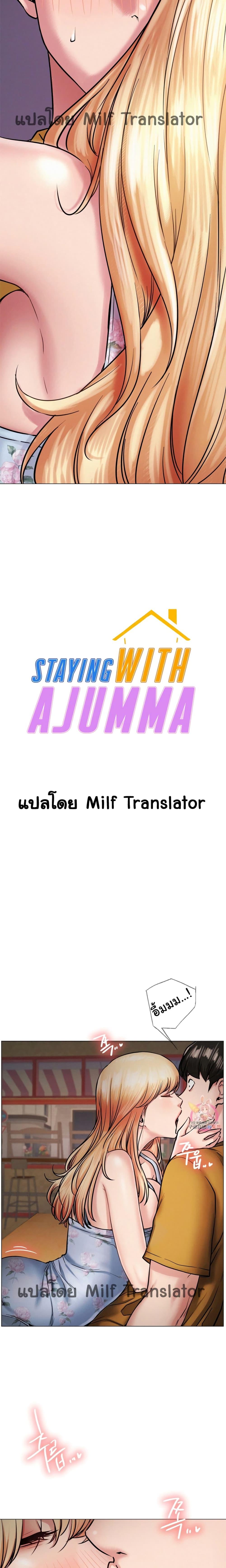Doujin-Lc- อ่าน โดจิน มังฮวา เกาหลี ญี่ปุ่น จีน แปลไทย Staying with Ajumma ตอนที่ 1 2 3 4 5 6 7 8 9 10 11 12 13 14 ฟรี ไม่มีโฆษณา อ่าน โดจิน Manhwa เกาหลี ญี่ปุ่น จีน เรามีครบ คัดมาให้เน้นๆ โดจิน 18+ รับประกันความฟินโดย  Doujin Lc