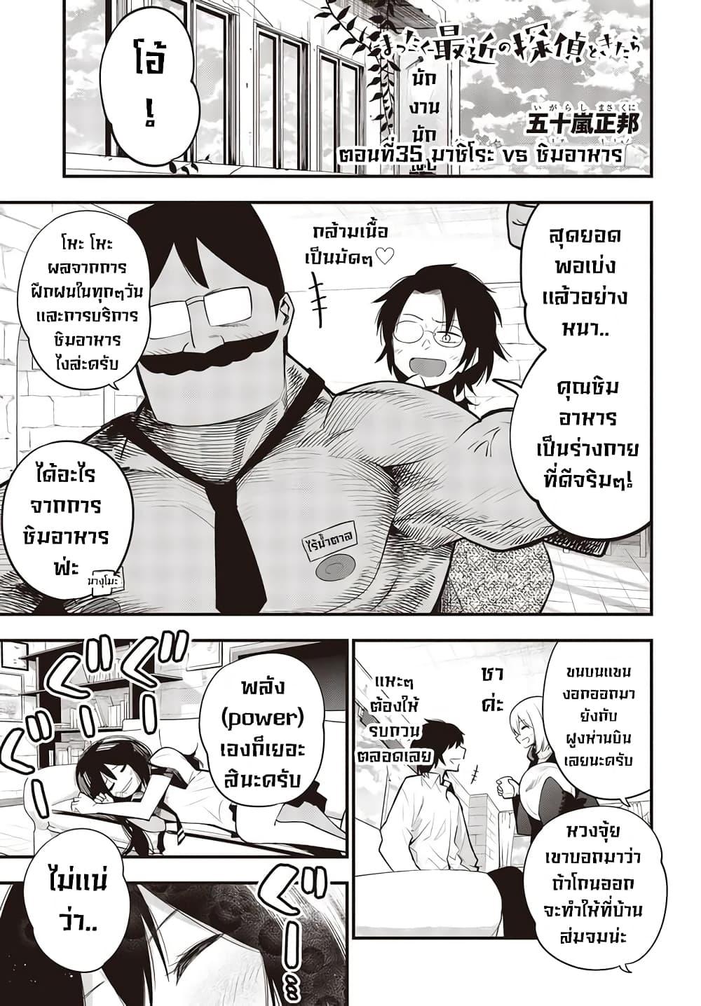 Manga-lc-com อ่านมังงะ อ่านการ์ตูน ออนไลน์ ฟรี Mattaku Saikin no Tantei to Kitara ตอนที่ 1 2 3 4 5 6 7 8 9 10 11 12 13 14 ฟรี ไม่มีโฆษณา Manga-lc - อ่าน มังงะ อ่าน การ์ตูน ออนไลน์ อ่านมังงะ ฟรี